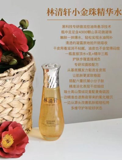 林清轩山茶花精华水拍1发2瓶共120ml 30元,林清轩小金珠精华水 30元 - 线报酷 林清轩山茶花精华水拍1发2瓶共120ml 30元,林清轩小金珠精华水 30元 - 线报酷