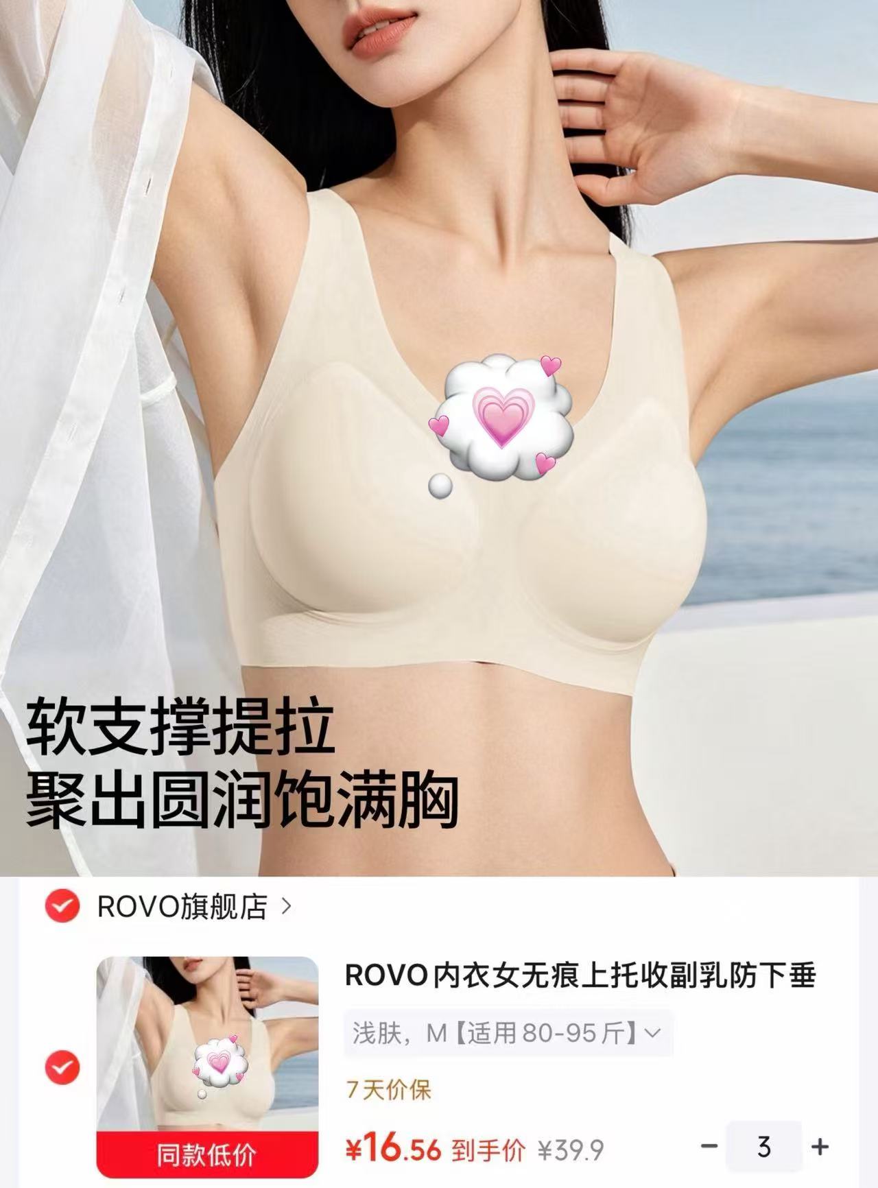 ROVO透气无痕内衣拍3件 49.7元 - 86线报 ROVO透气无痕内衣拍3件 49.7元 - 86线报