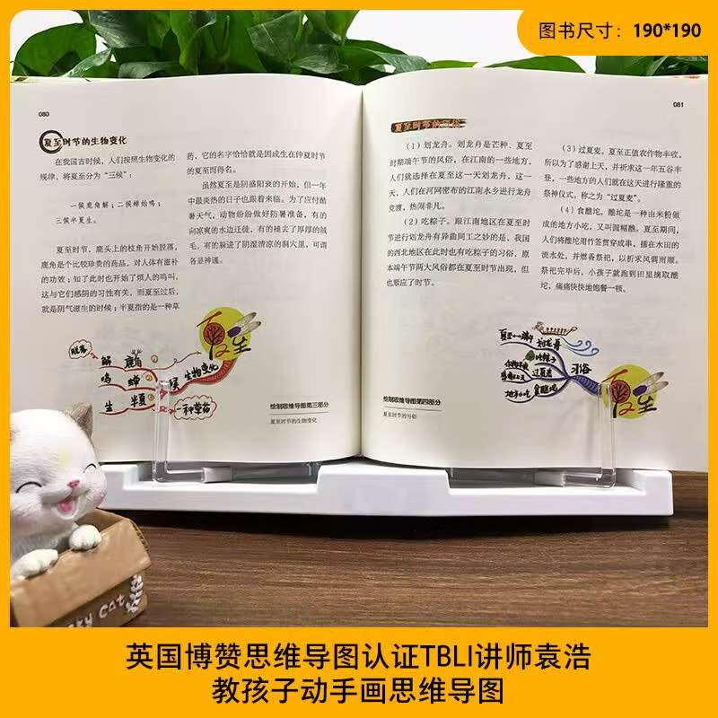 读品联合二十四节气思维导图书青鸟童书 15.3元 - 86线报