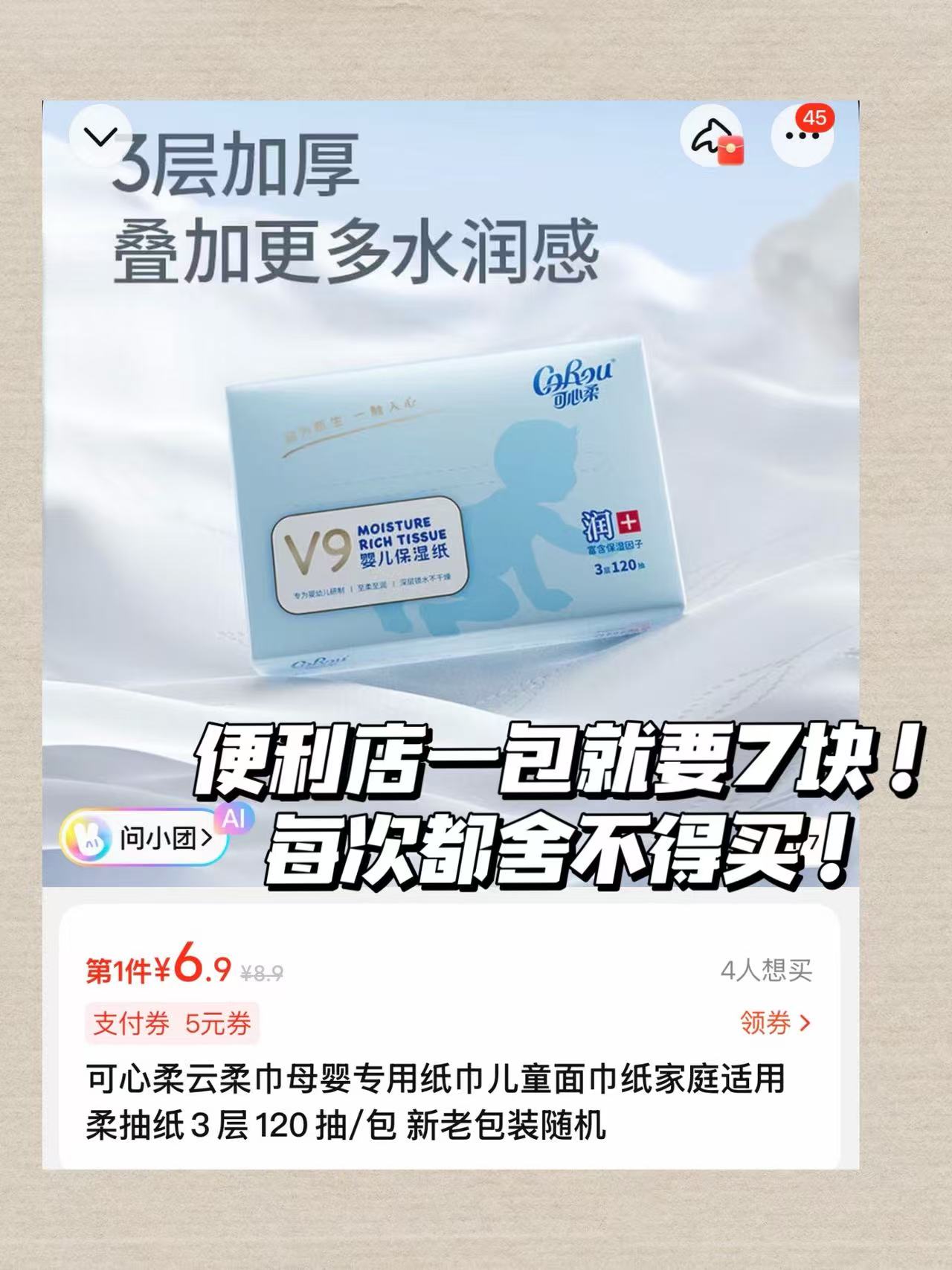 可心柔乳霜纸16包 33元 - 线报酷