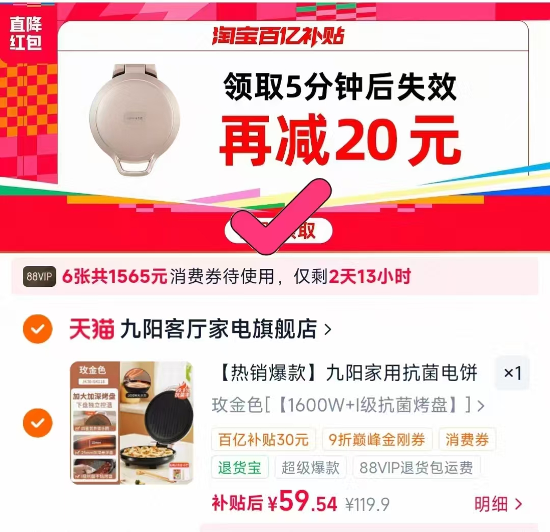 九阳双面加热电饼铛 59元,九阳多功能电饭煲 130元,九阳0氟多功能电饭煲 109元 - 86线报 九阳双面加热电饼铛 59元,九阳多功能电饭煲 130元,九阳0氟多功能电饭煲 109元 - 86线报