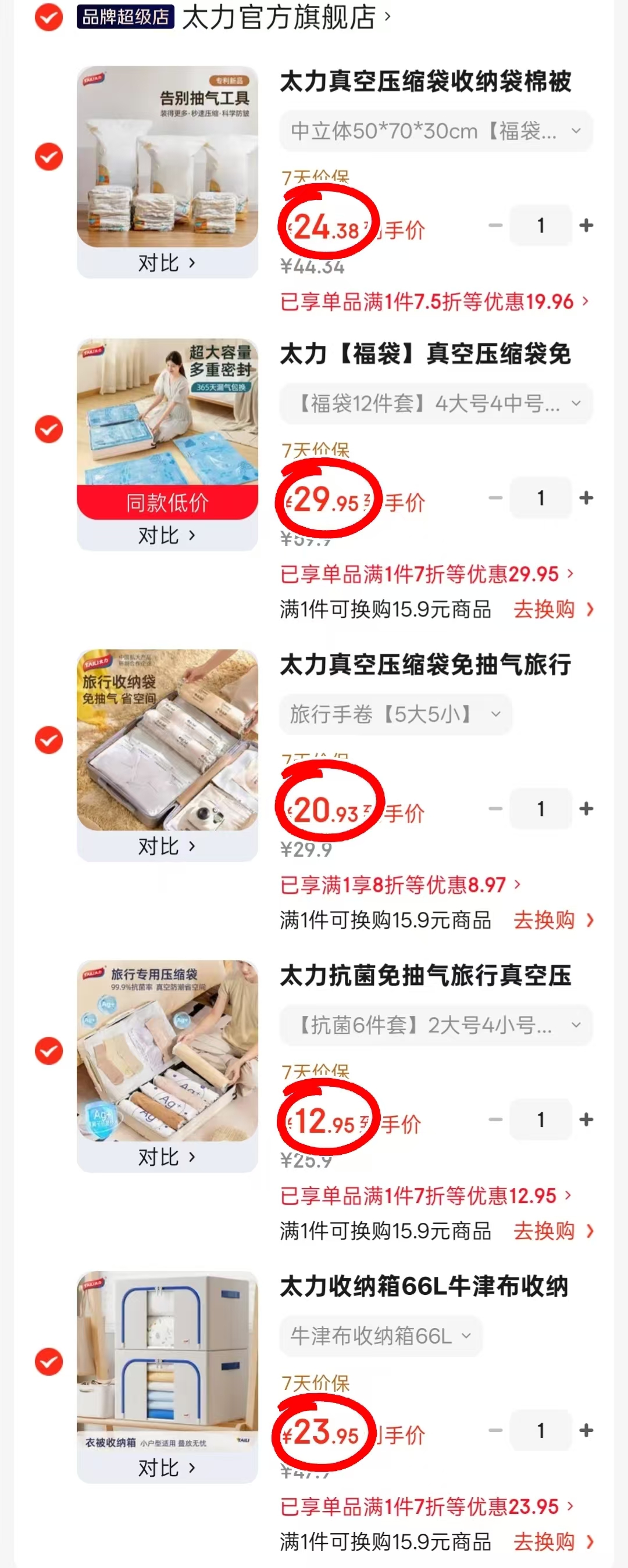 太力牛津布收纳箱66L 23.9元，太力抗菌旅行压缩袋6件套2大号4小号 12.9元 - 线报酷