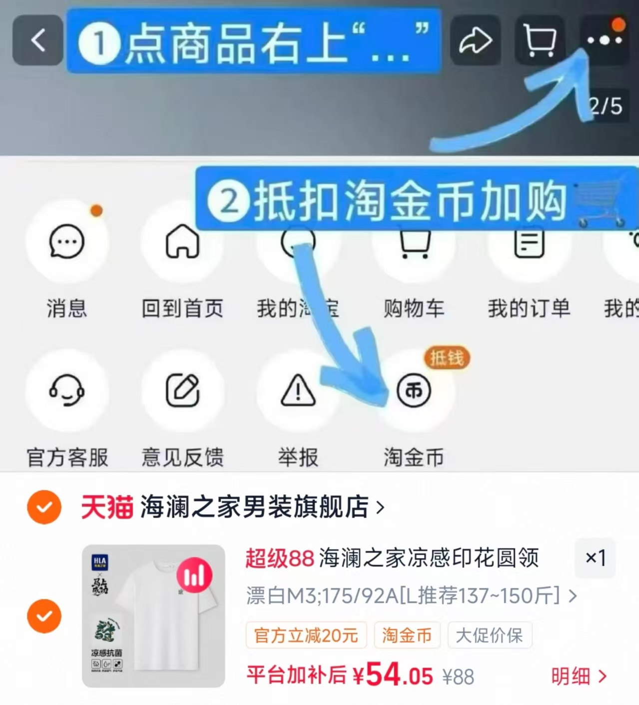 海澜之家马上成功短袖T恤 54元 - 86线报
