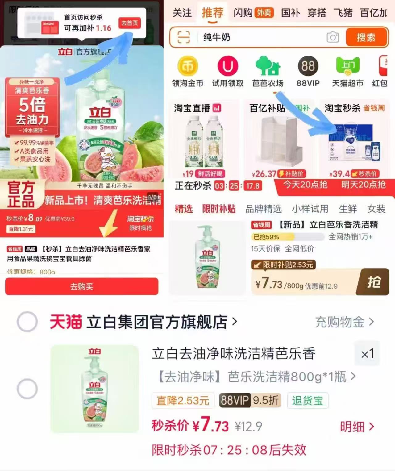 立白去油净味洗洁精800g 7.7元 - 86线报