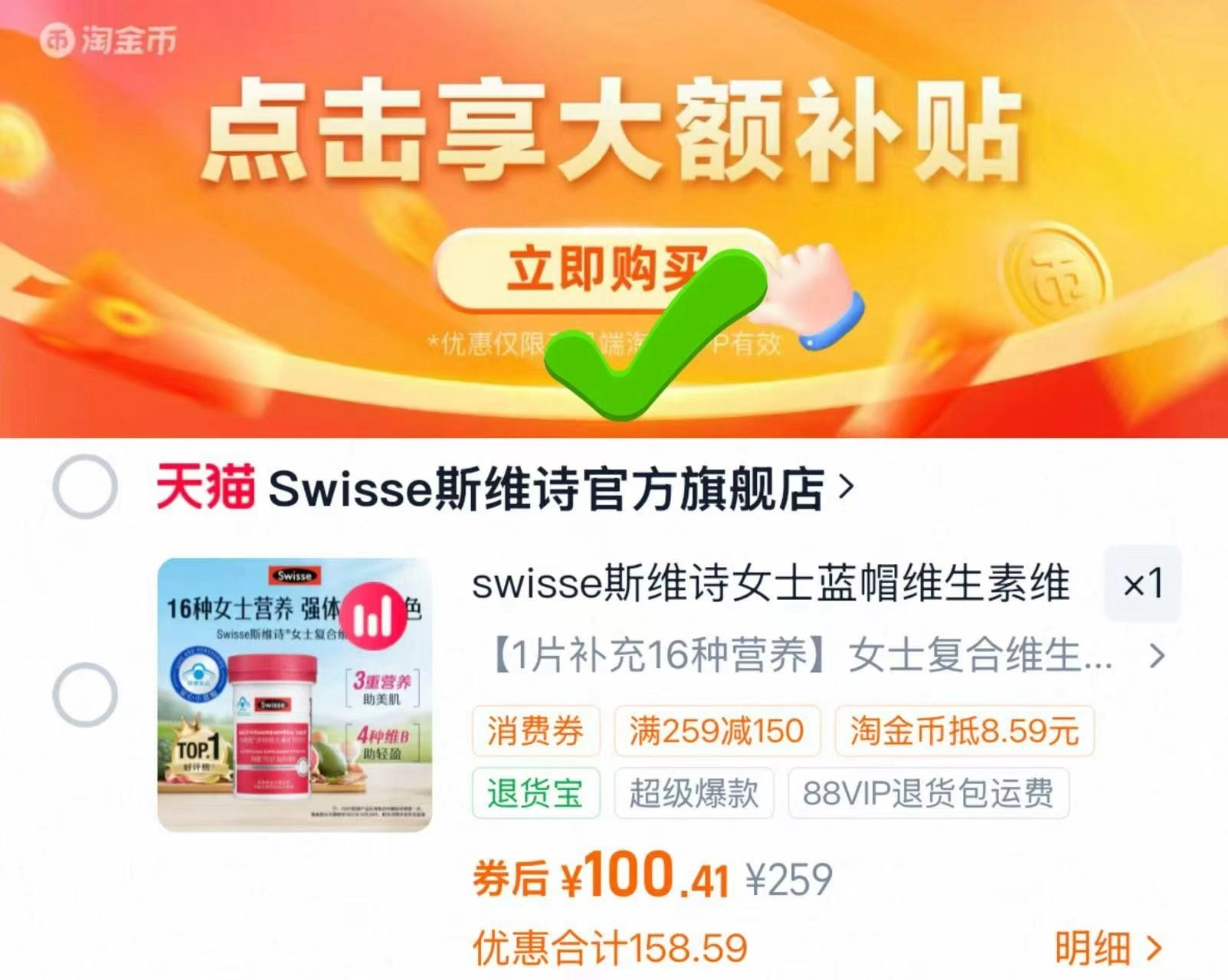🎀速🔥斯维诗女士复合维生素 第二项90粒💰100 - 线报酷