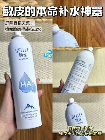 Rellet/颐莲 颐莲玻尿酸补水喷雾300ml*2 图片 2