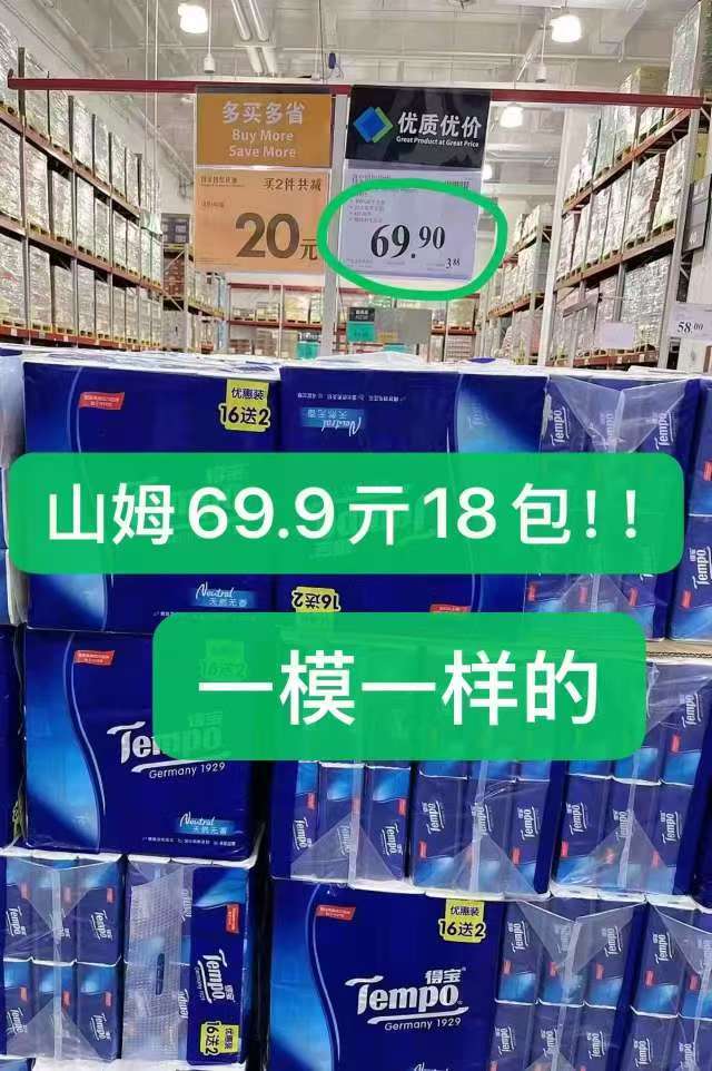 得宝官旗抽纸80抽*18包 36元 - 86线报