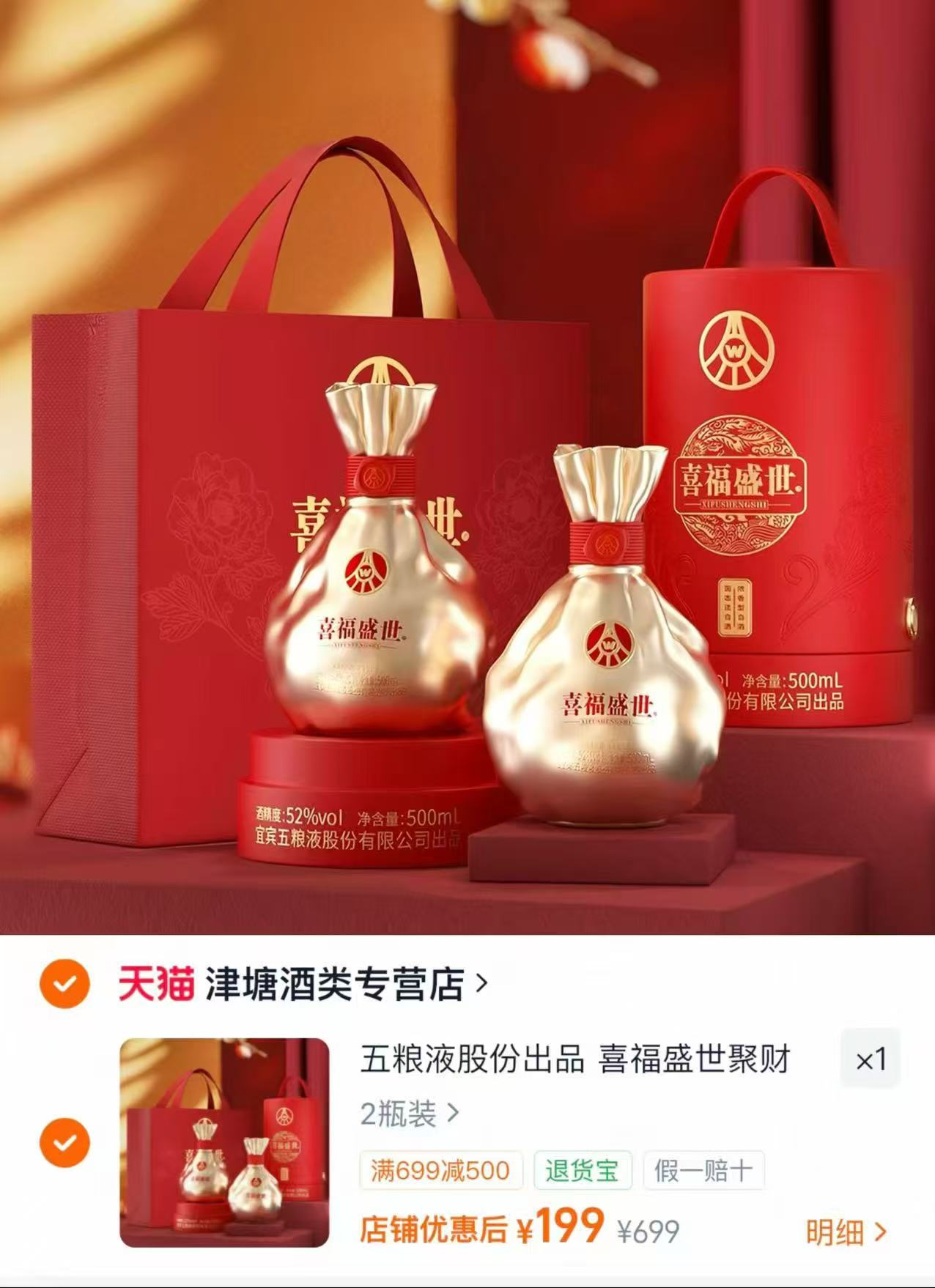 ⭕️五粮液喜福盛世聚财金樽 ????99????500ml/瓶‼好忦 - 折送网 ⭕️五粮液喜福盛世聚财金樽 ????99????500ml/瓶‼好忦 - 折送网