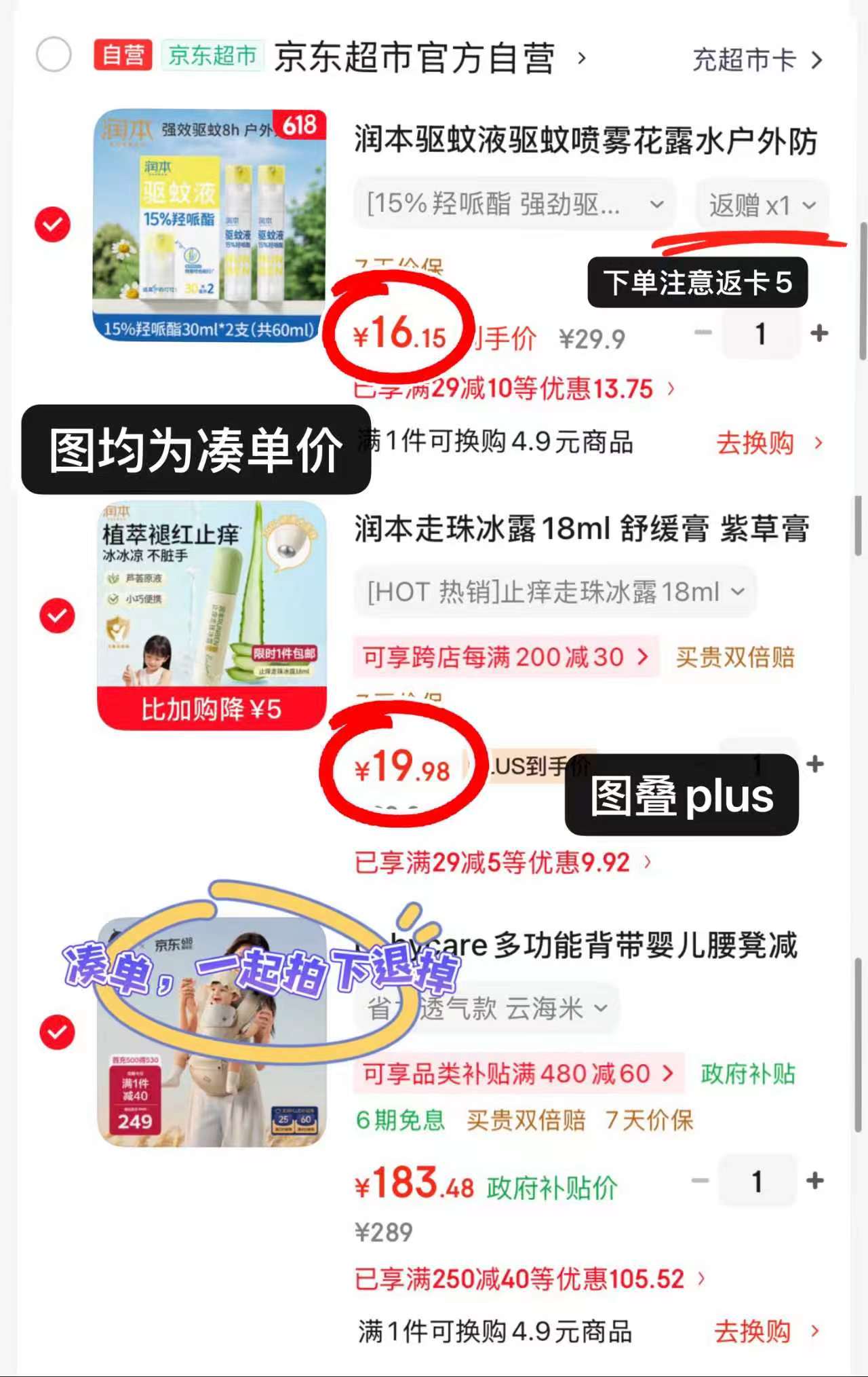 润本驱蚊液30ml拍1得2 16.1元，润本止痒走珠 19.9元 - 86线报