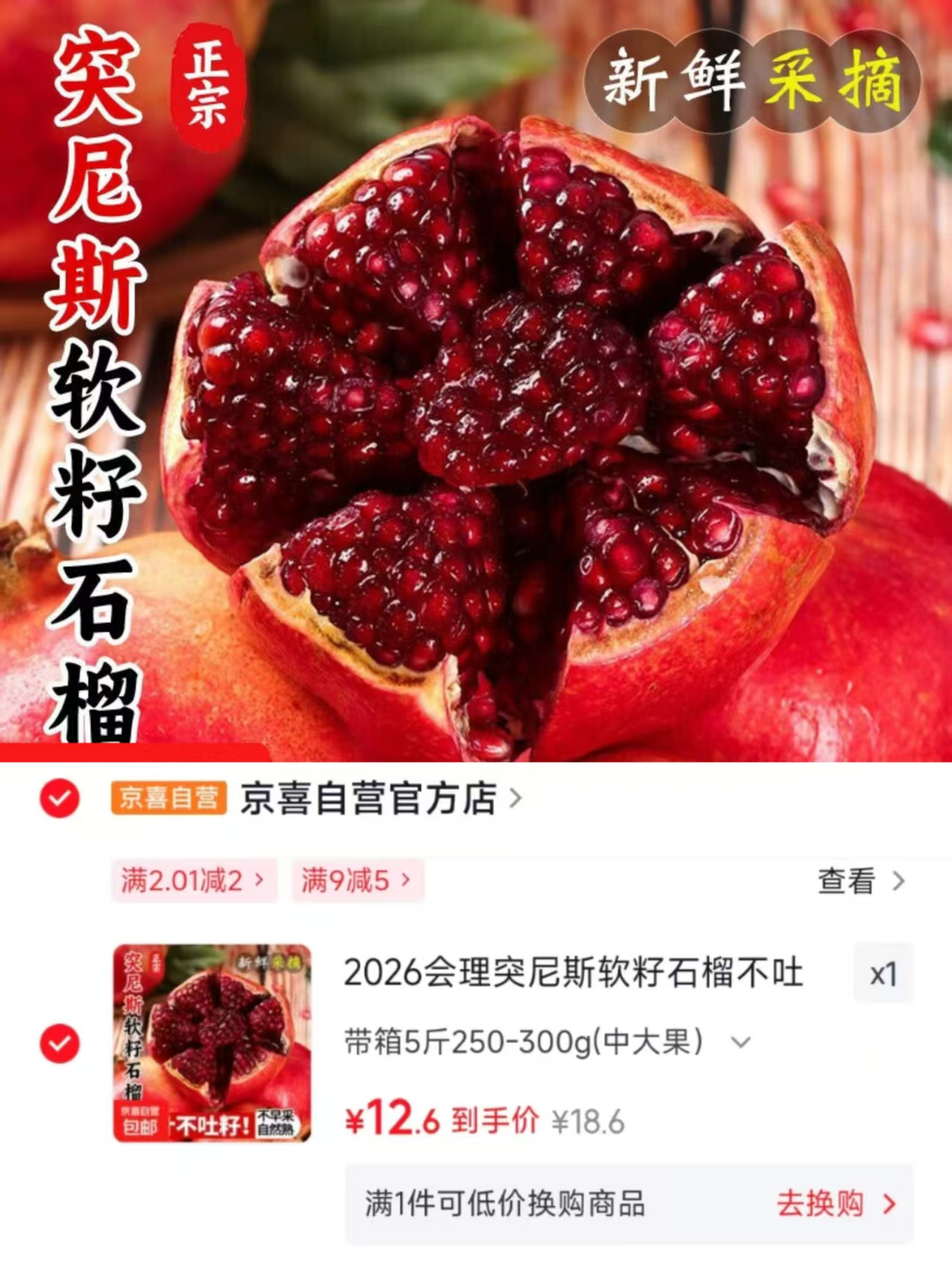 突尼斯软籽石榴带箱5斤中大果 12.6元 - 86线报