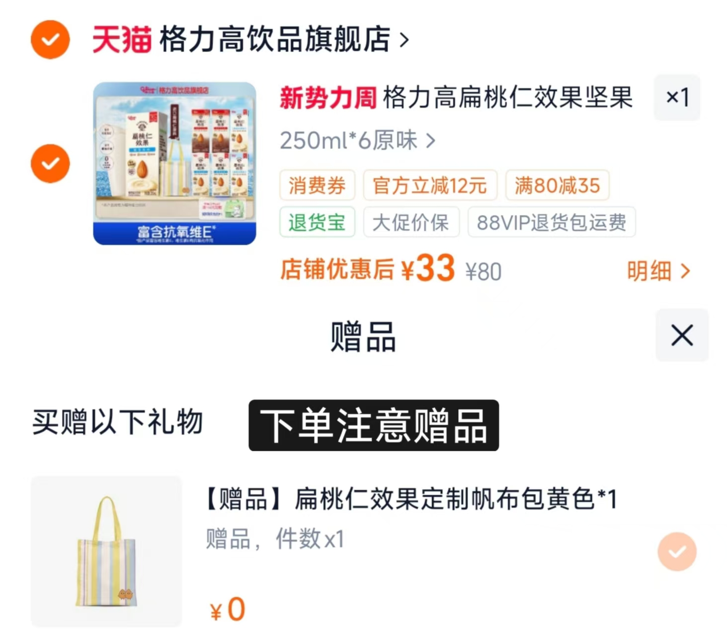 格力高扁桃仁坚果早餐奶250mlx6赠帆布包*1 33元 - 86线报