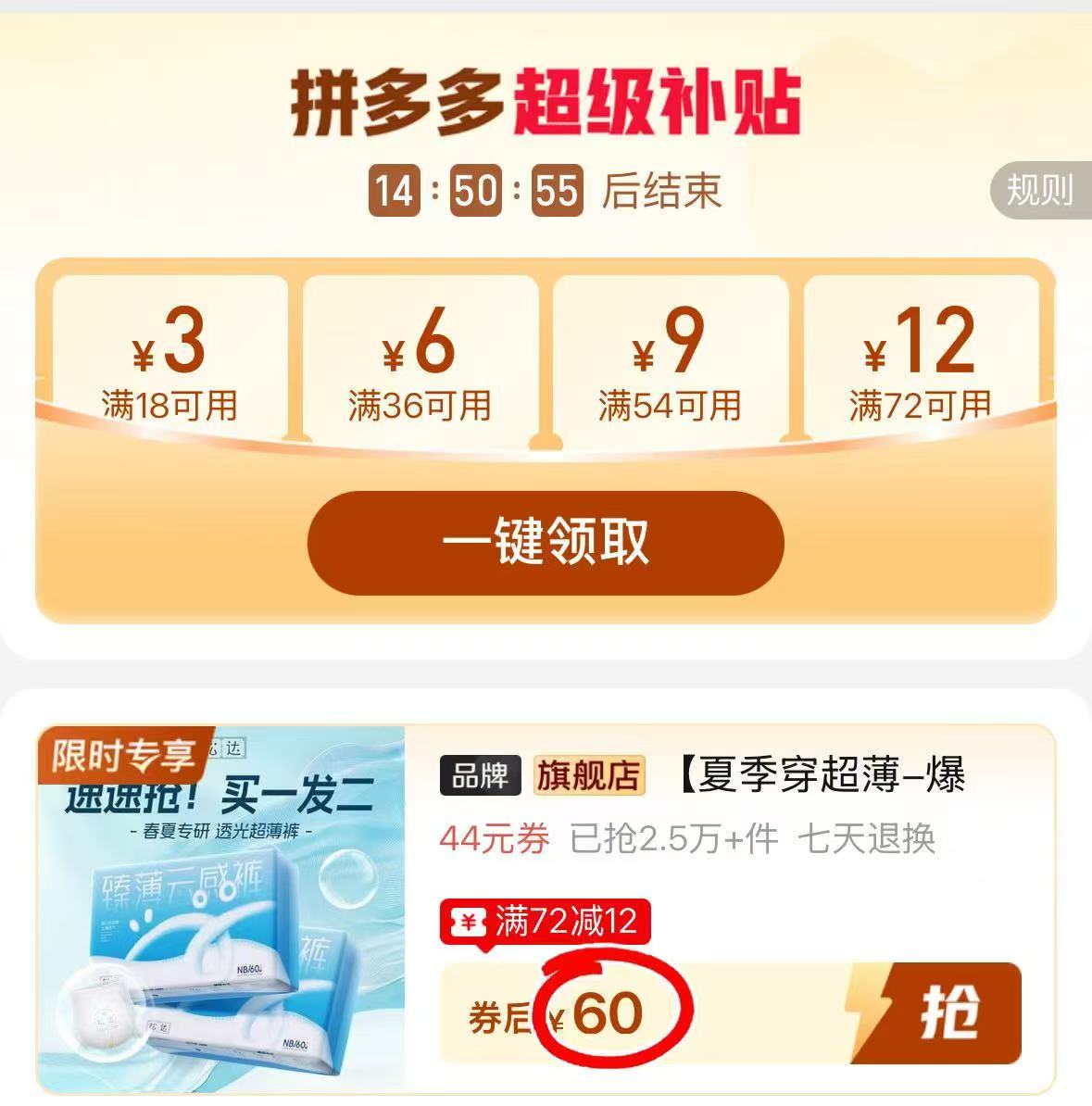 松达臻薄云感裤拍1发2包最多60片 30元 - 线报酷