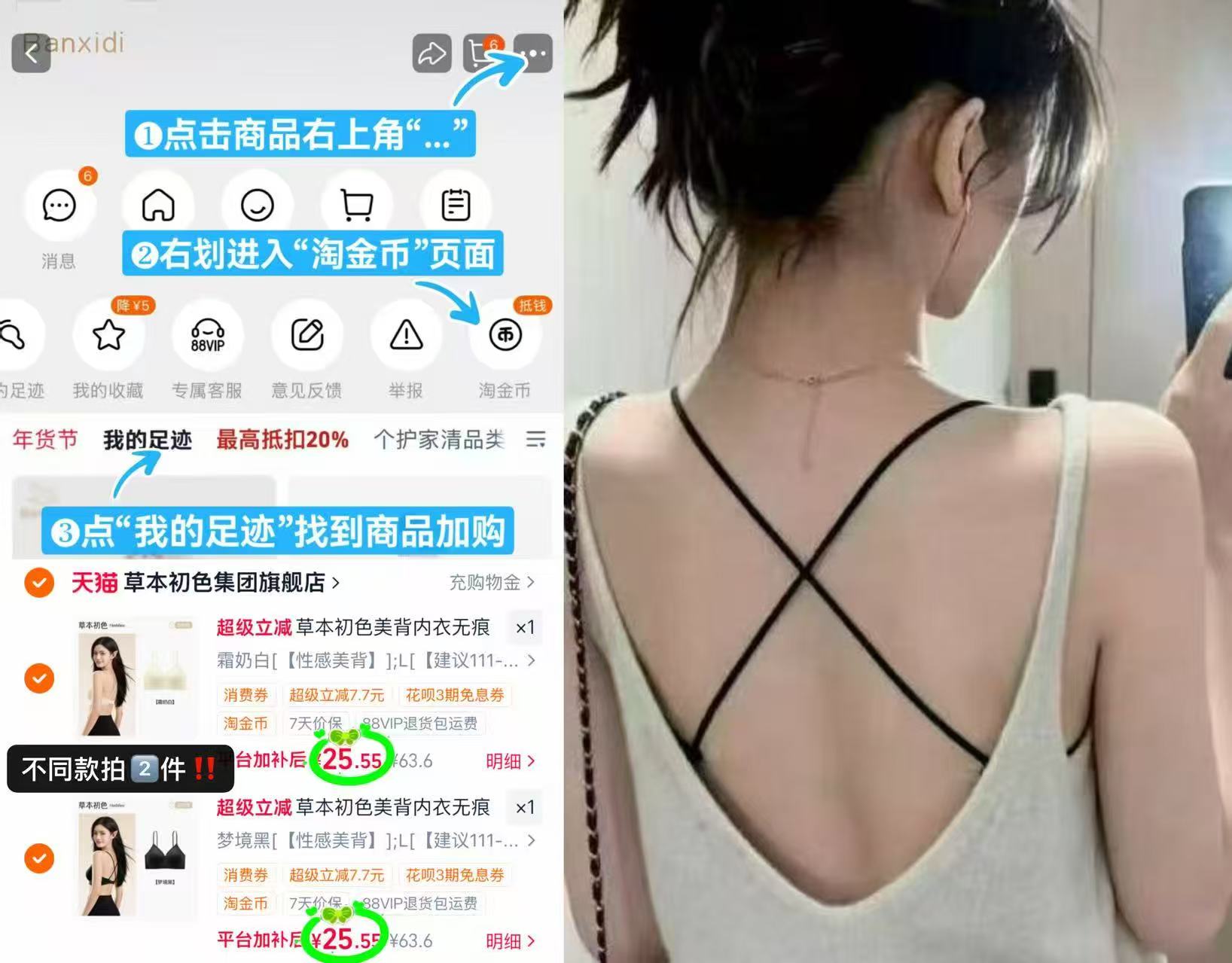 草本初色美背无痕内衣不同2件 51.1元 - 86线报