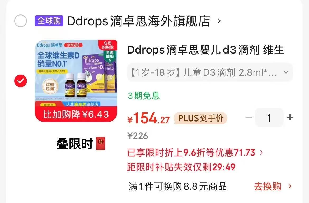 Ddrops滴卓思婴儿D3拍2瓶 81.6元,Ddrops滴卓思儿童D3 2瓶 77.1元 - 线报酷 Ddrops滴卓思婴儿D3拍2瓶 81.6元,Ddrops滴卓思儿童D3 2瓶 77.1元 - 线报酷