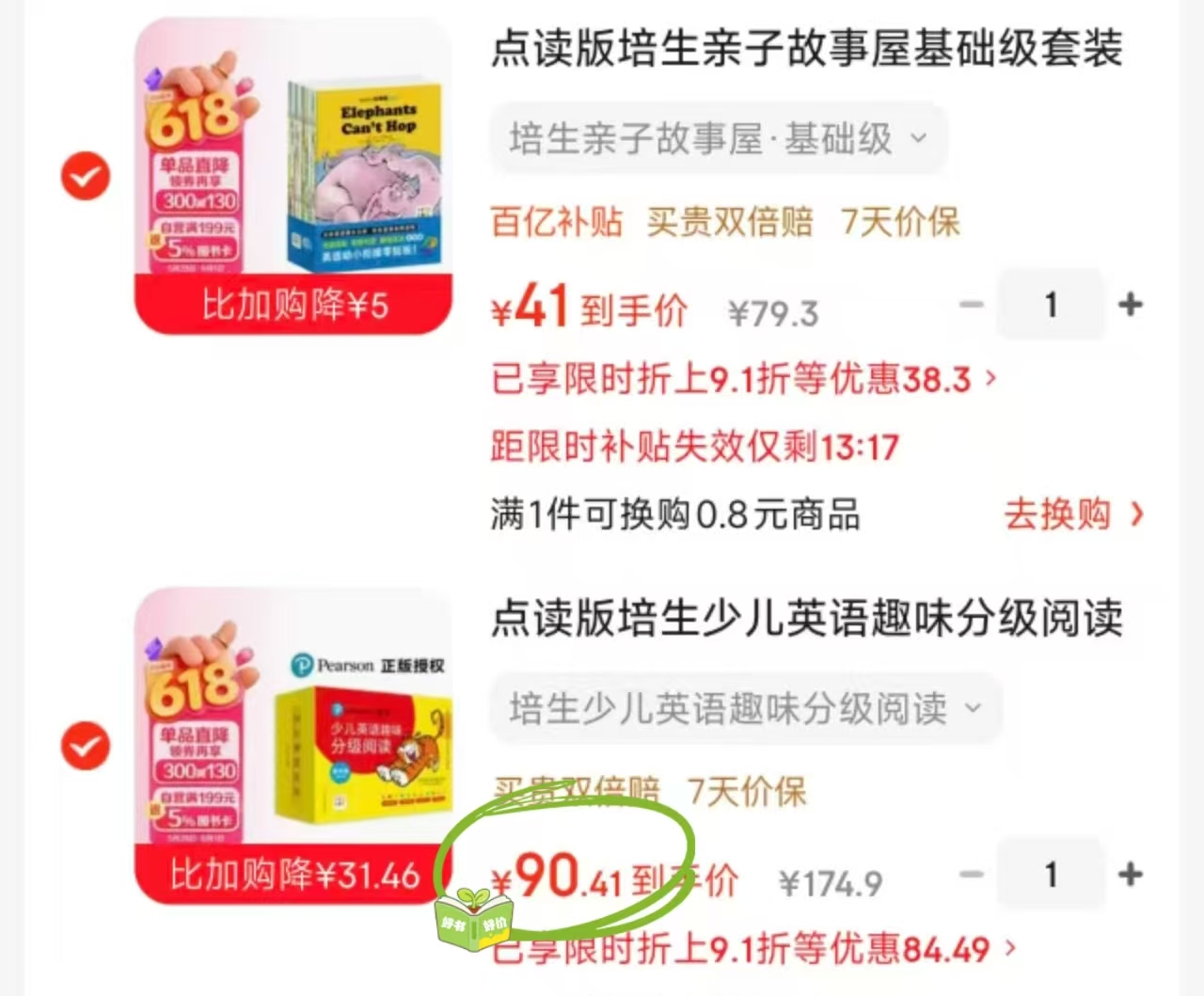 培生少儿英语大黄盒 90元 - 线报酷