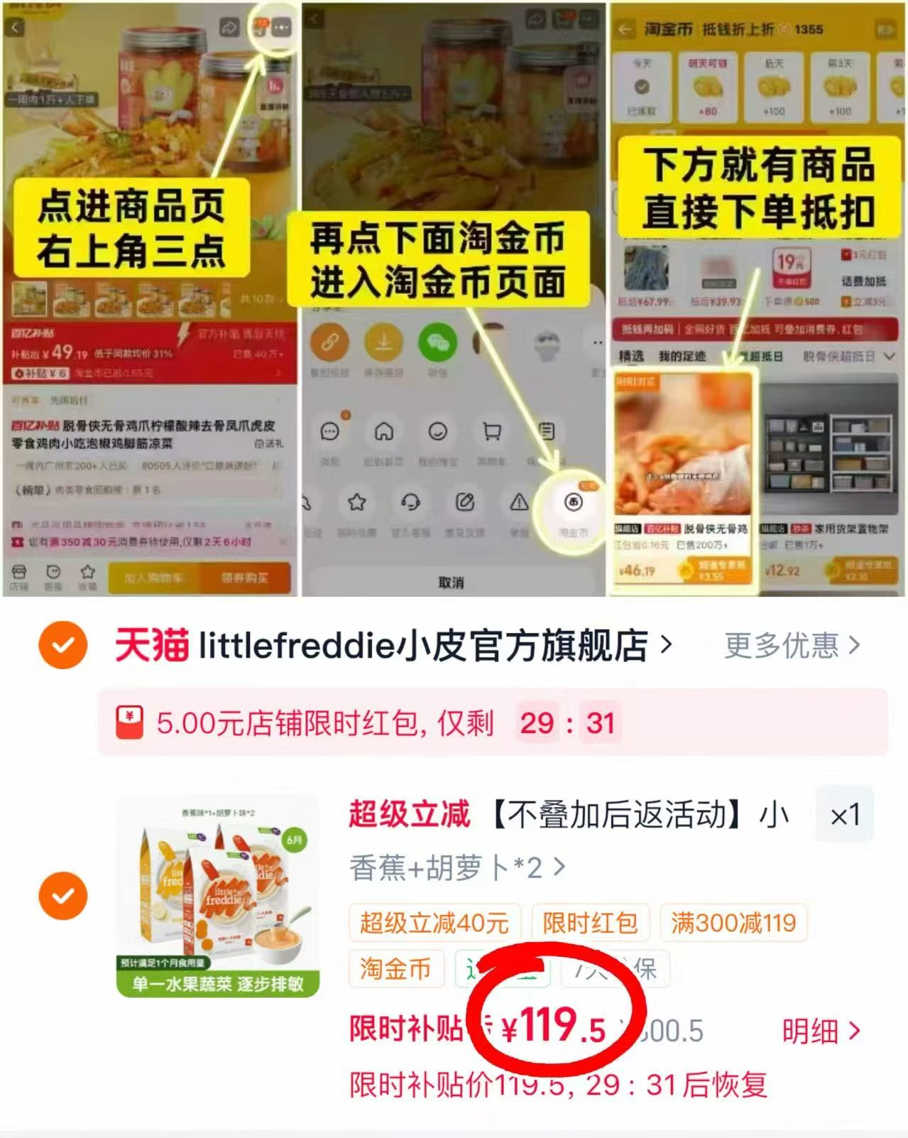 小皮婴儿有机高铁米粉拍300.5项 119.5元 - 86线报
