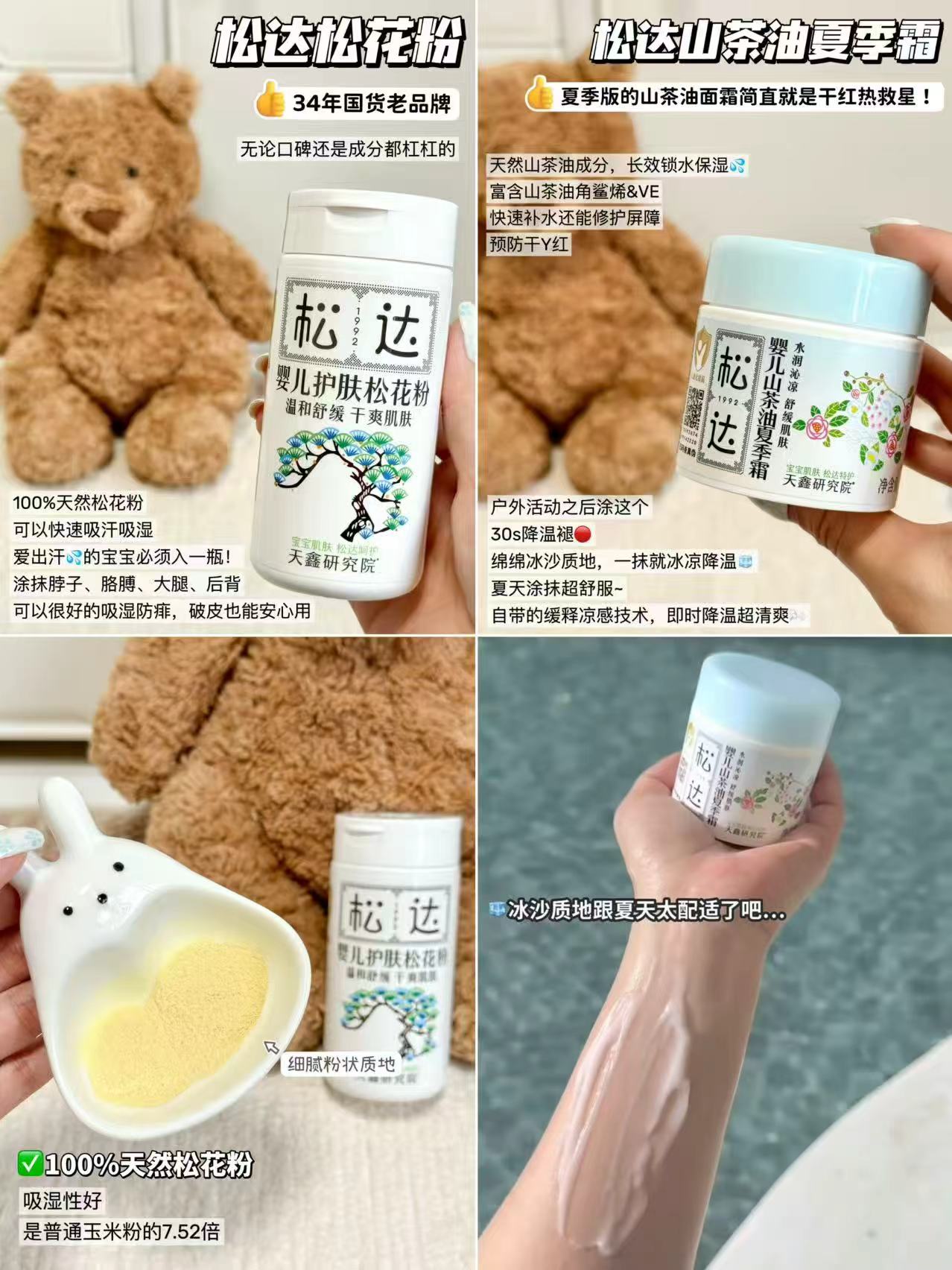 松达松花爽身粉52g 拍2件 110元，松达夏季霜68g 拍2件 110元 - 86线报