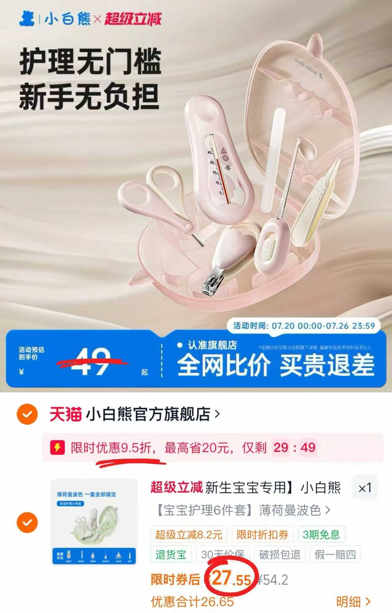 小白熊婴儿指甲剪套装6件套 27.5元 - 86线报 小白熊婴儿指甲剪套装6件套 27.5元 - 86线报