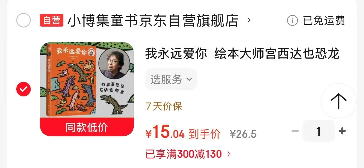 📚我永远爱你💰15 好.价‼ 宫西达也恐龙系列🔥 ⭕️领无门槛 停留弹惊.喜卷 - 86线报