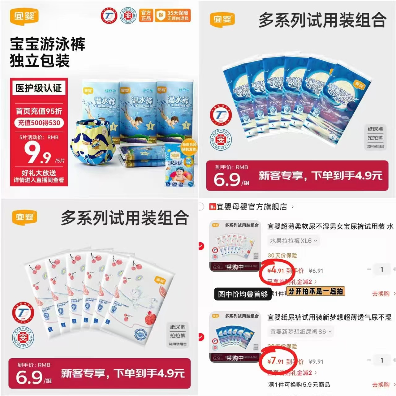 宜婴多系列试用装6片 4.9元,宜婴一次性游泳裤5片 8.9元 - 线报酷 宜婴多系列试用装6片 4.9元,宜婴一次性游泳裤5片 8.9元 - 线报酷