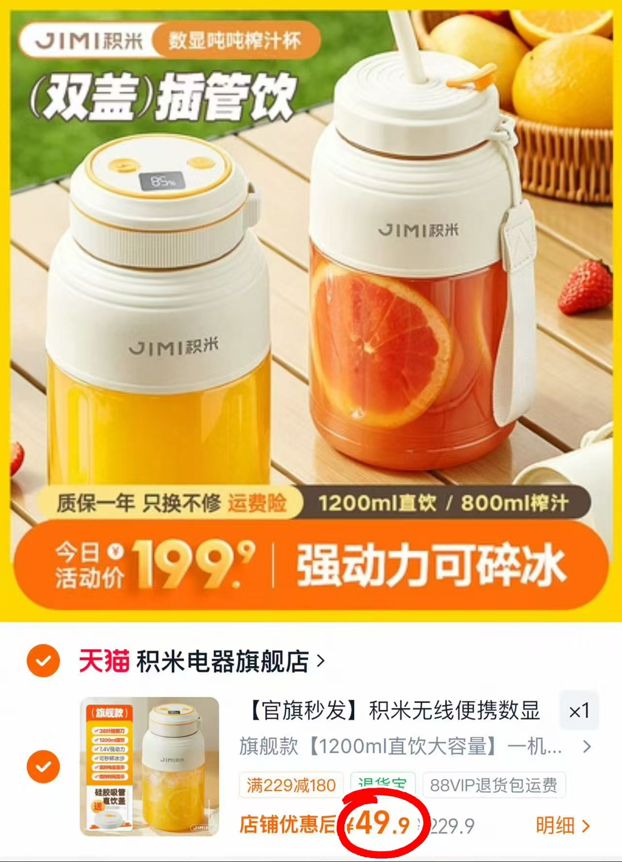 积米无线便携榨汁杯两款可选 49.9元 - 86线报