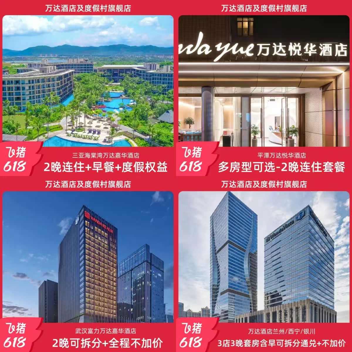 万达三亚海棠湾万达嘉华/万达瑞华2-3晚连住+早餐+度假权益 1899元 - 86线报