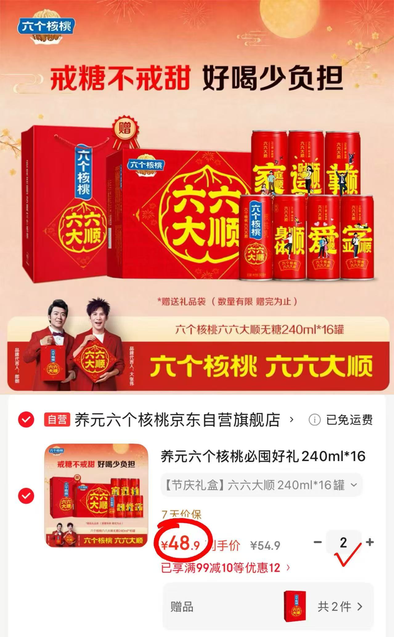 养元六个核桃六六大顺240ml*16罐 48.9元 - 86线报 养元六个核桃六六大顺240ml*16罐 48.9元 - 86线报