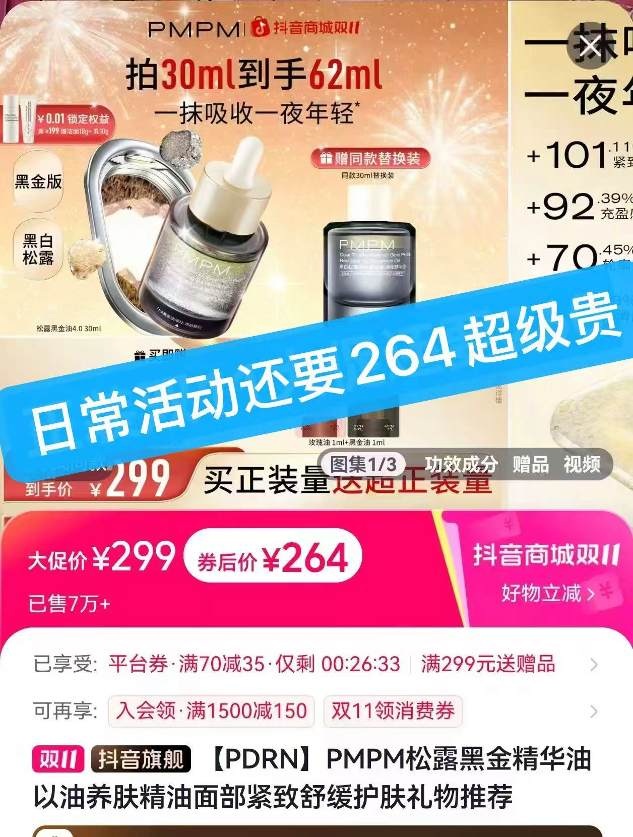 PMPM精华油黑白松露玫瑰聚维C基源肽修护油液精华液 42.4元 - 86线报