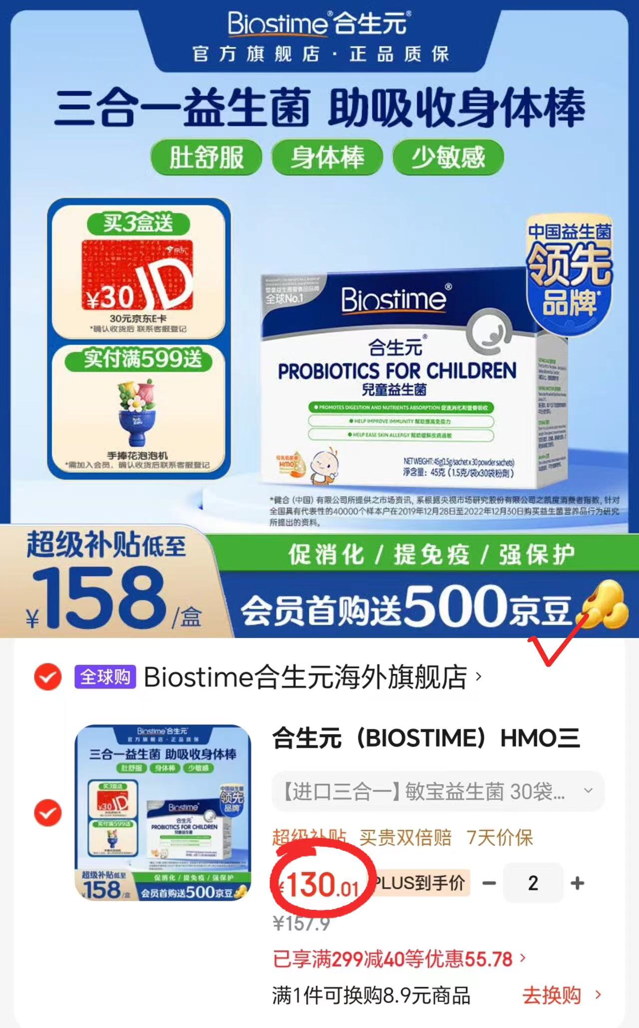 港版合生元婴儿益生菌1.5g*30袋 拍2件 260元 - 86线报