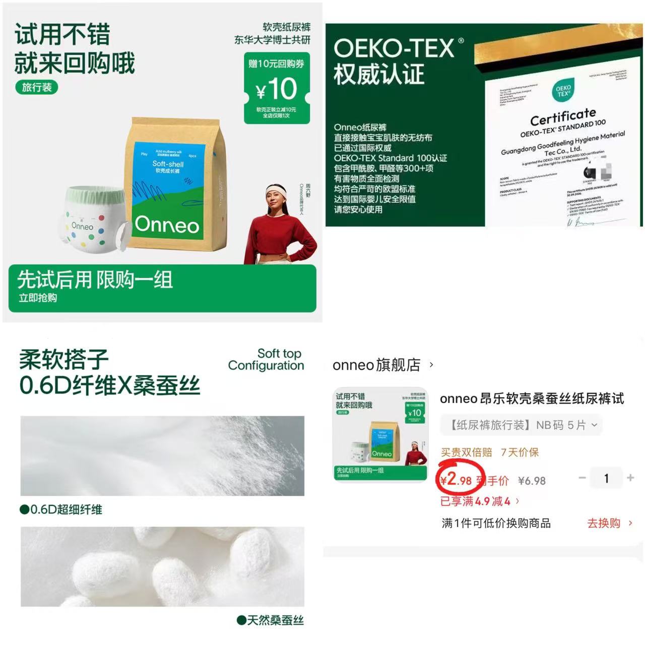 onneo昂乐软壳试用装最多5片 2.9元 - 86线报