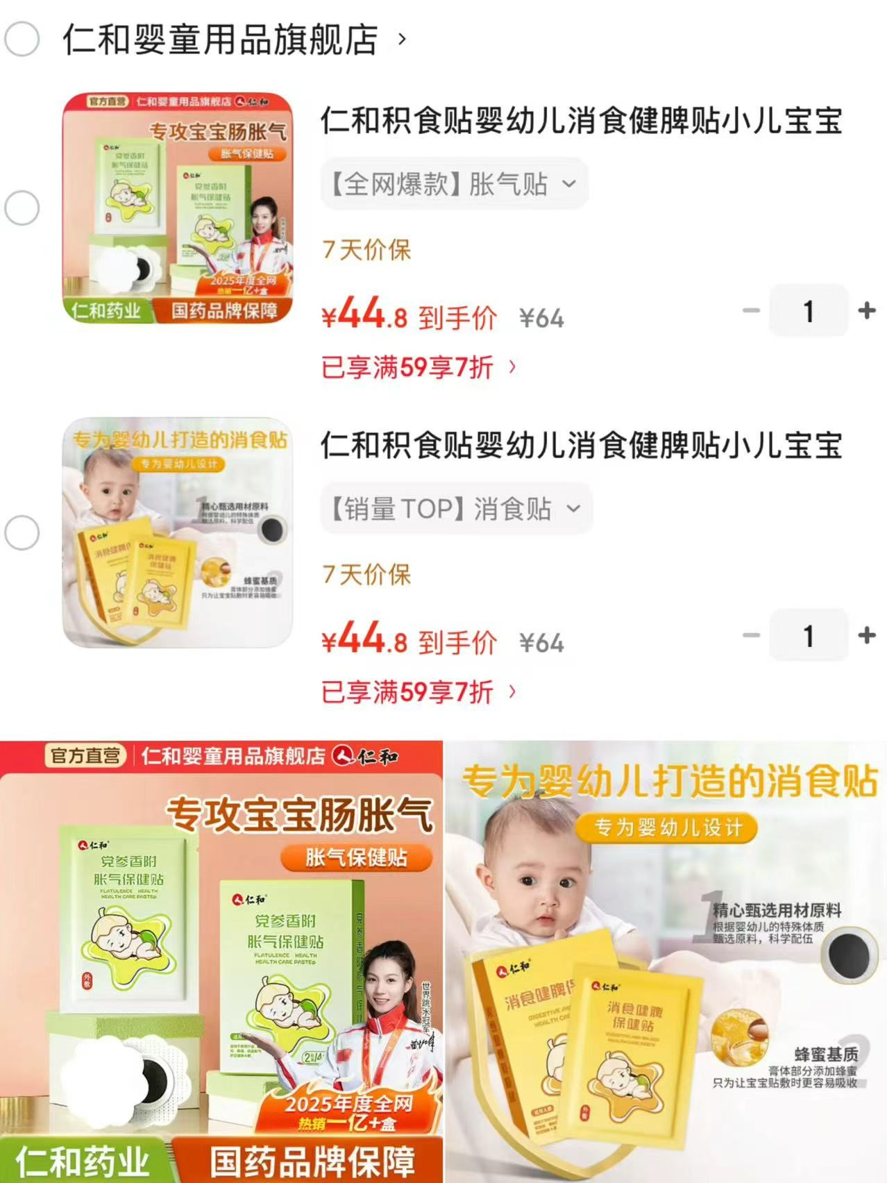 仁和胀气贴24贴 44.8元,仁和消食贴24贴 44.8元 - 86线报 仁和胀气贴24贴 44.8元,仁和消食贴24贴 44.8元 - 86线报