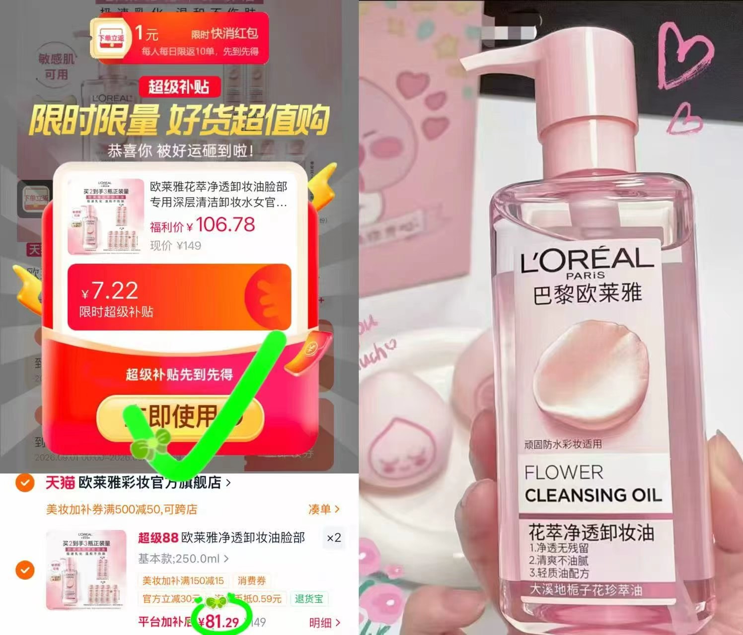 欧莱雅花萃净透卸妆油250ml 拍2发3瓶 162.5元 - 86线报
