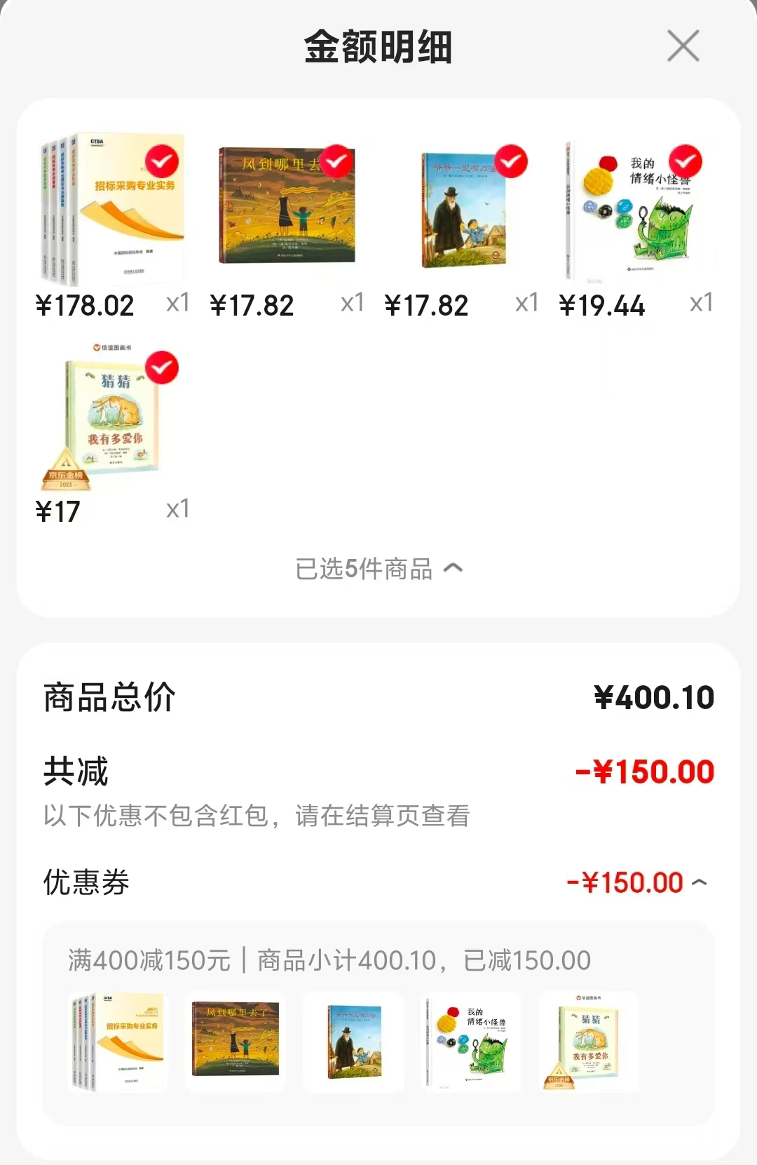猜猜我有多爱你 17元，风到哪里去了 17.8元，我的情绪小怪兽 19元，爷爷一定有办法 17.8元 - 86线报