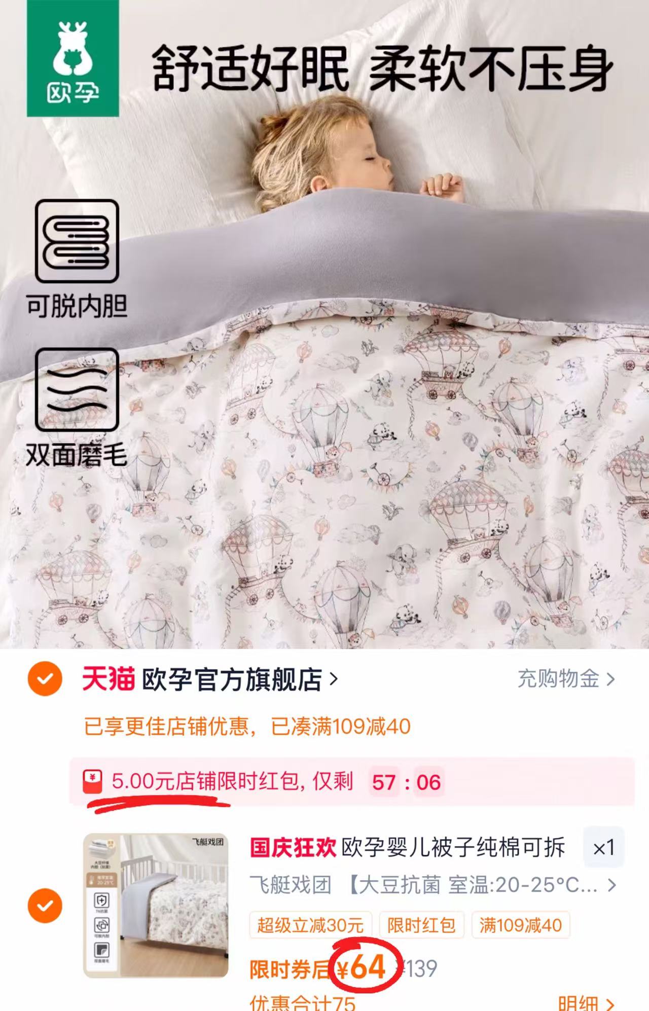 欧孕婴童纯棉秋冬被子150*120cm 64元 - 线报酷