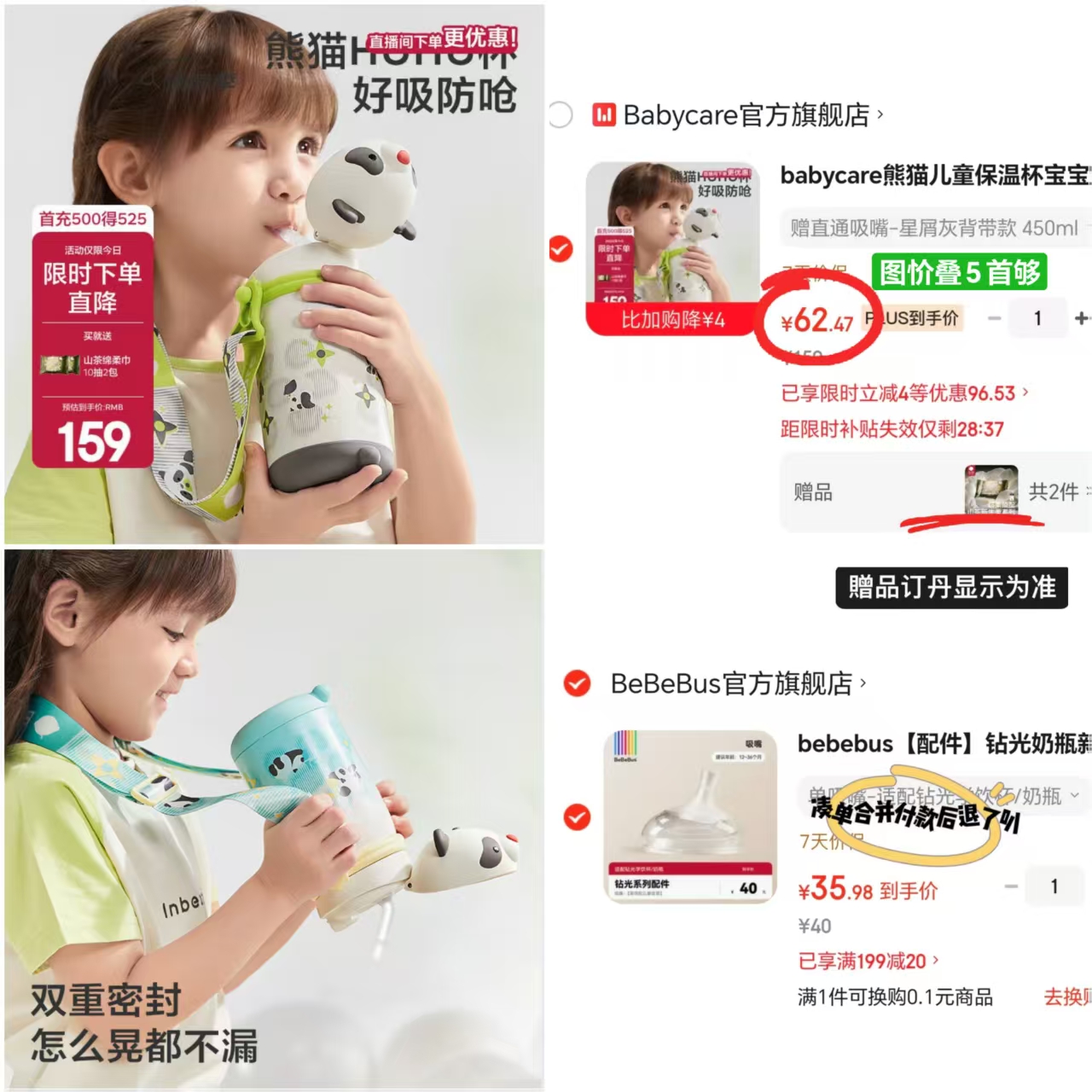 bbc儿童熊猫huhu保温杯450ml+背带 62.4元 - 86线报 bbc儿童熊猫huhu保温杯450ml+背带 62.4元 - 86线报