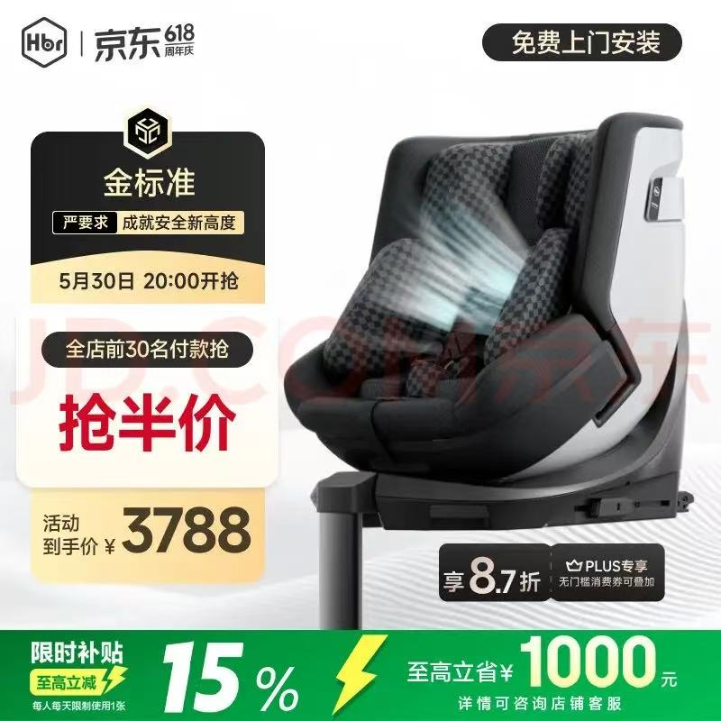 虎贝尔安全座椅E360pro棋盘格黑智能通风 1628.8元 - 86线报