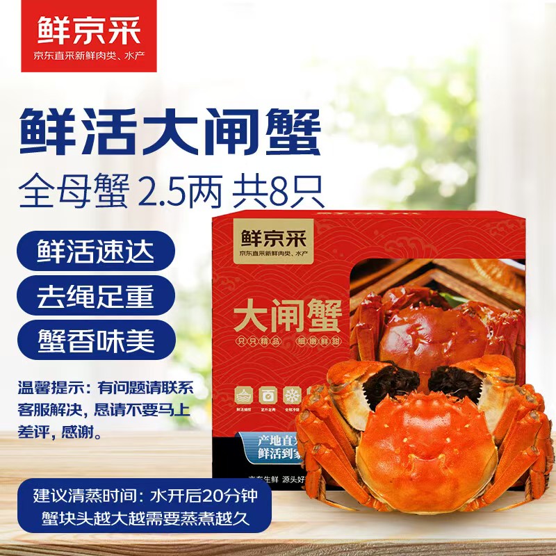 鲜京采鲜活大闸蟹全母蟹2.5两4对8只 159元 - 86线报