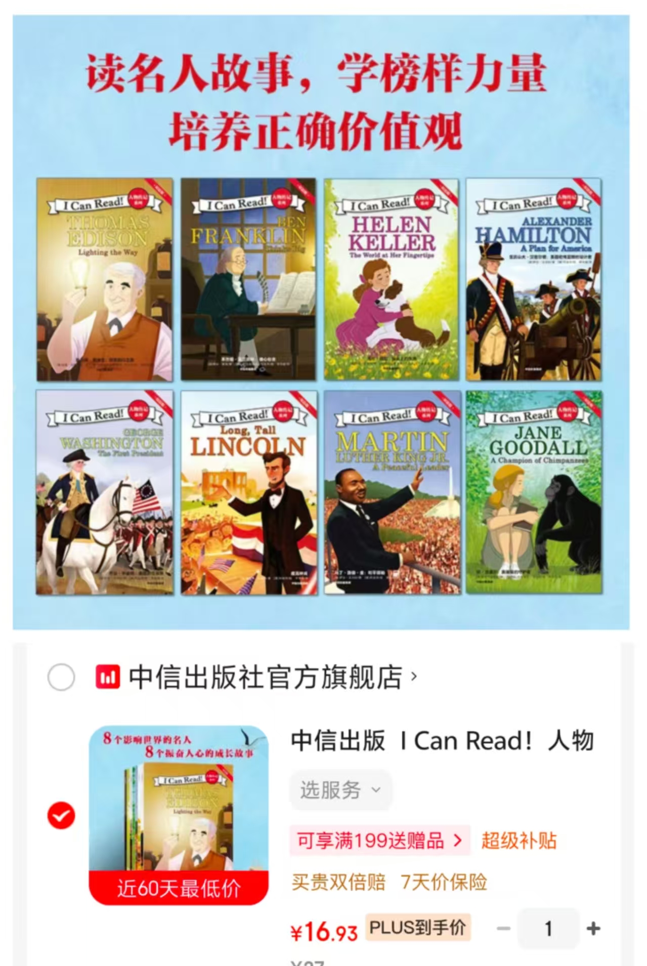 I Can Read人物传记系列8册双语点读版 16.9元 - 86线报
