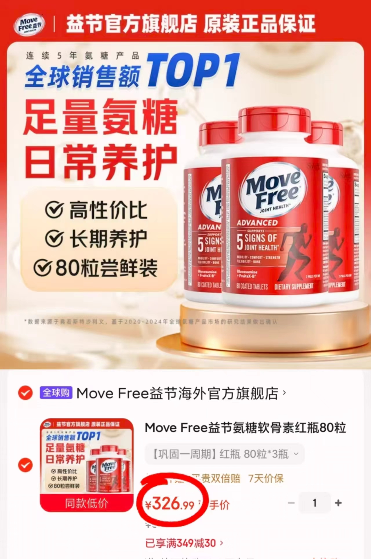 益节红瓶氨糖软骨素拍1发3瓶 326.9元 - 86线报