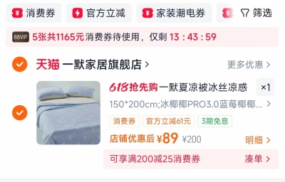 一默夏凉被合集💰89起 冰淇淋 冰椰椰 - 86线报