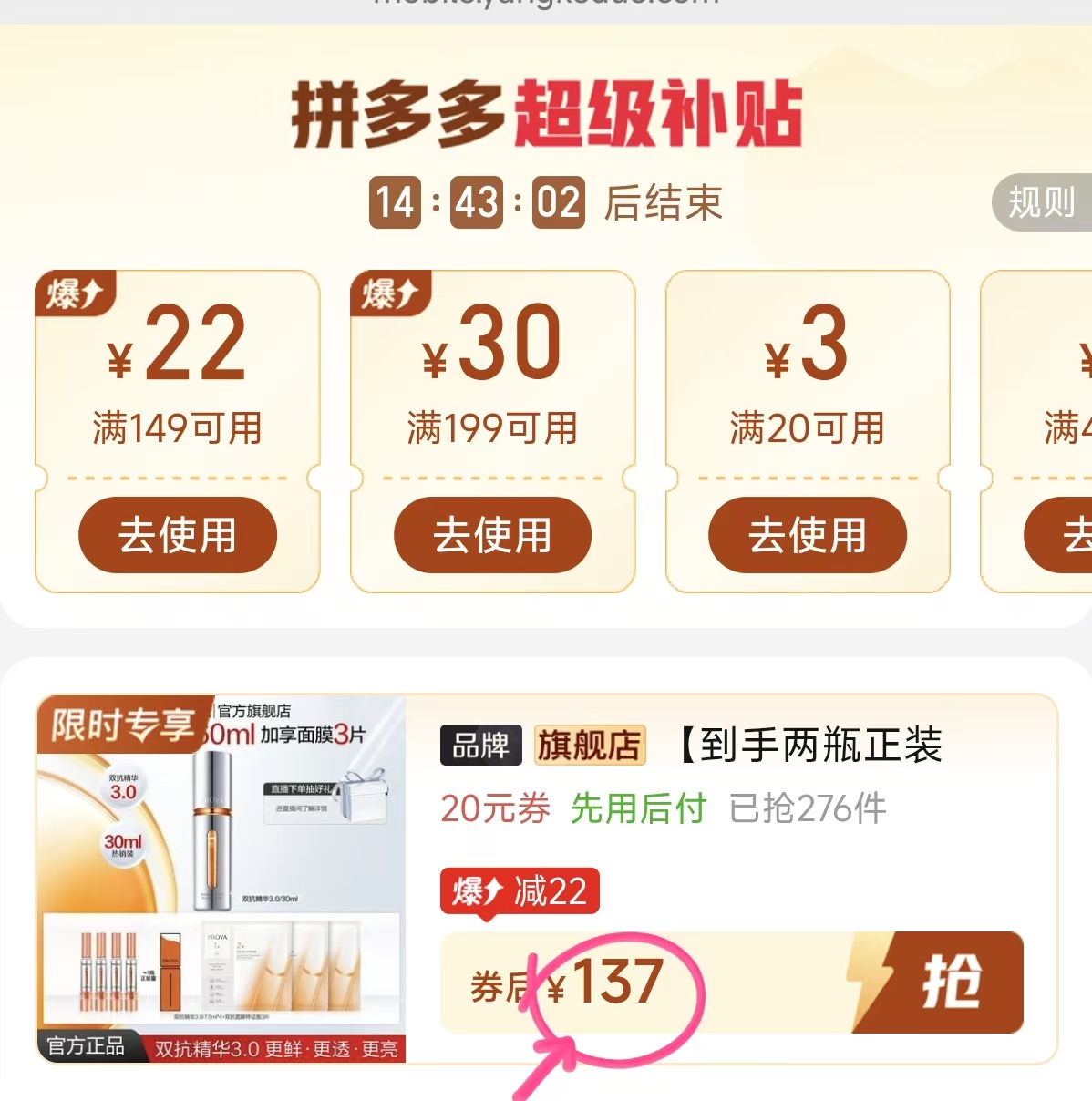 珀莱雅双抗精华3.0版 137元 - 线报酷