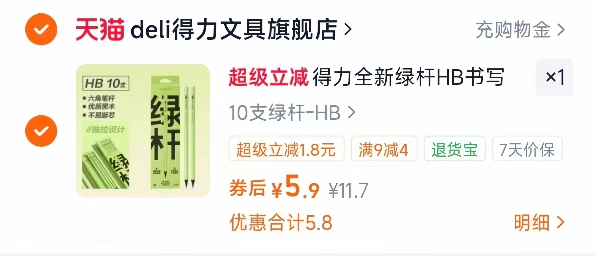 得力高端纽赛黑木绿杆铅笔10支 5.9元 - 线报酷