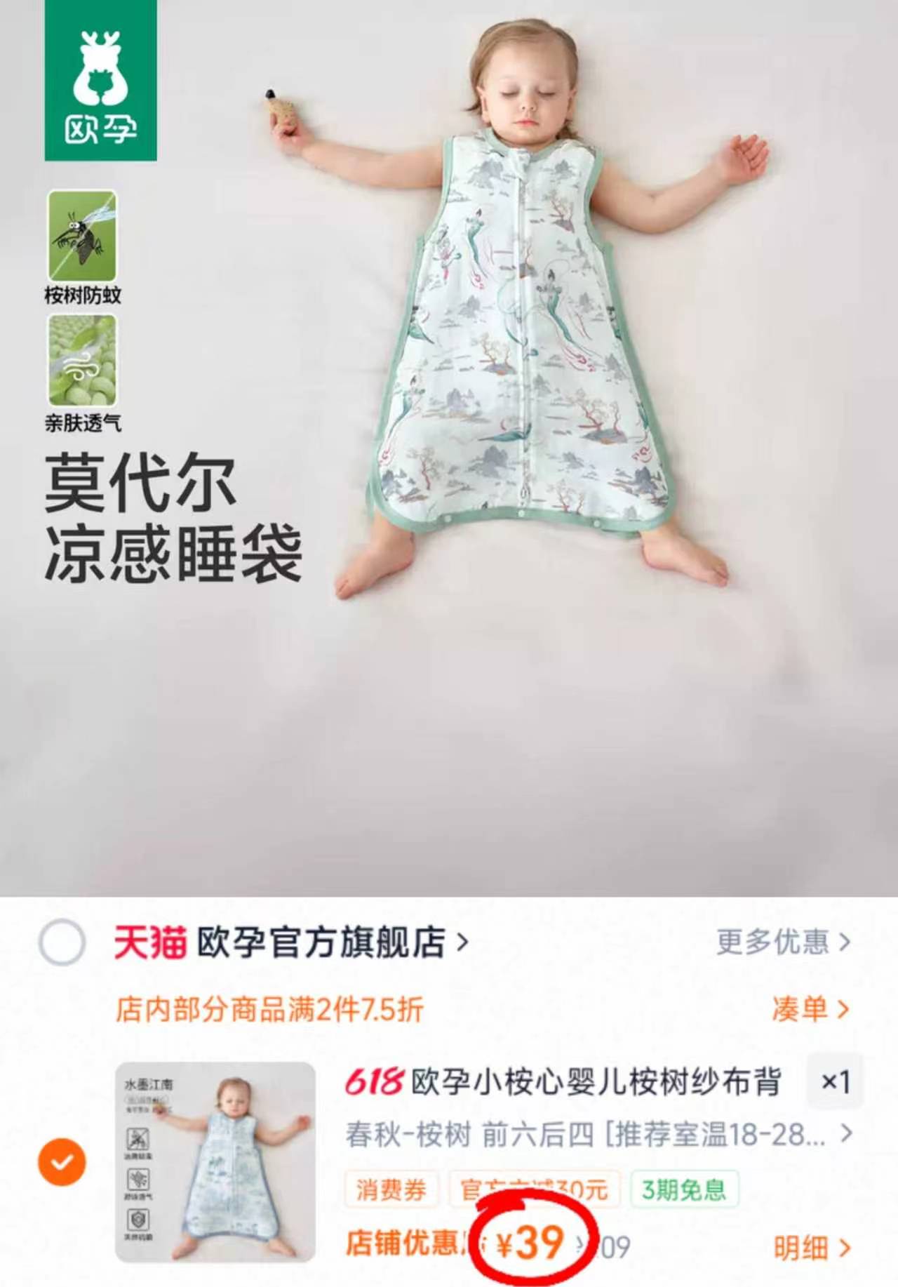 欧孕夏季小桉心睡袋 39元 - 86线报