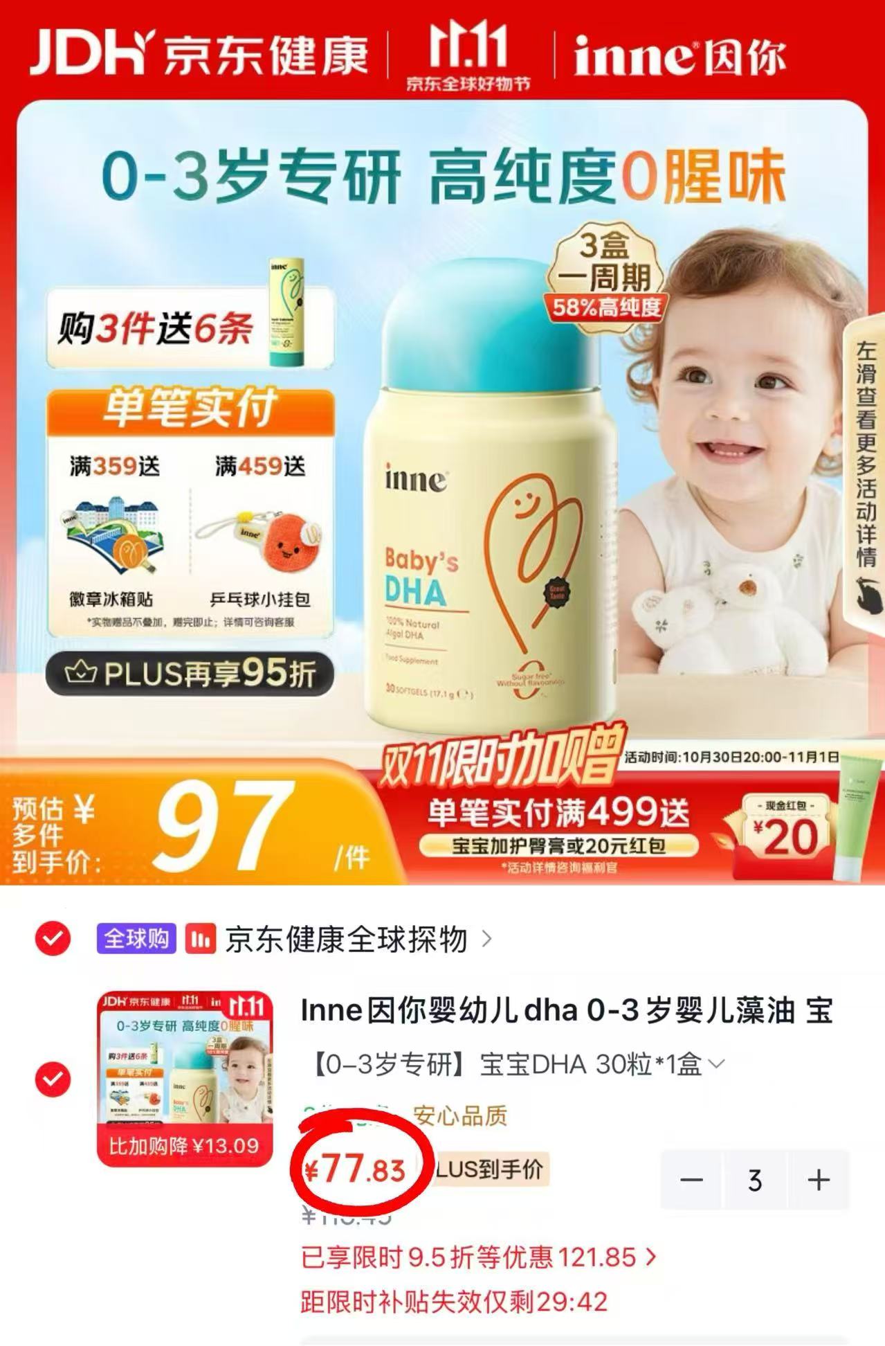 Inne婴幼儿DHA藻油软胶囊30粒×1盒 拍3件 233.5元 - 86线报 Inne婴幼儿DHA藻油软胶囊30粒×1盒 拍3件 233.5元 - 86线报