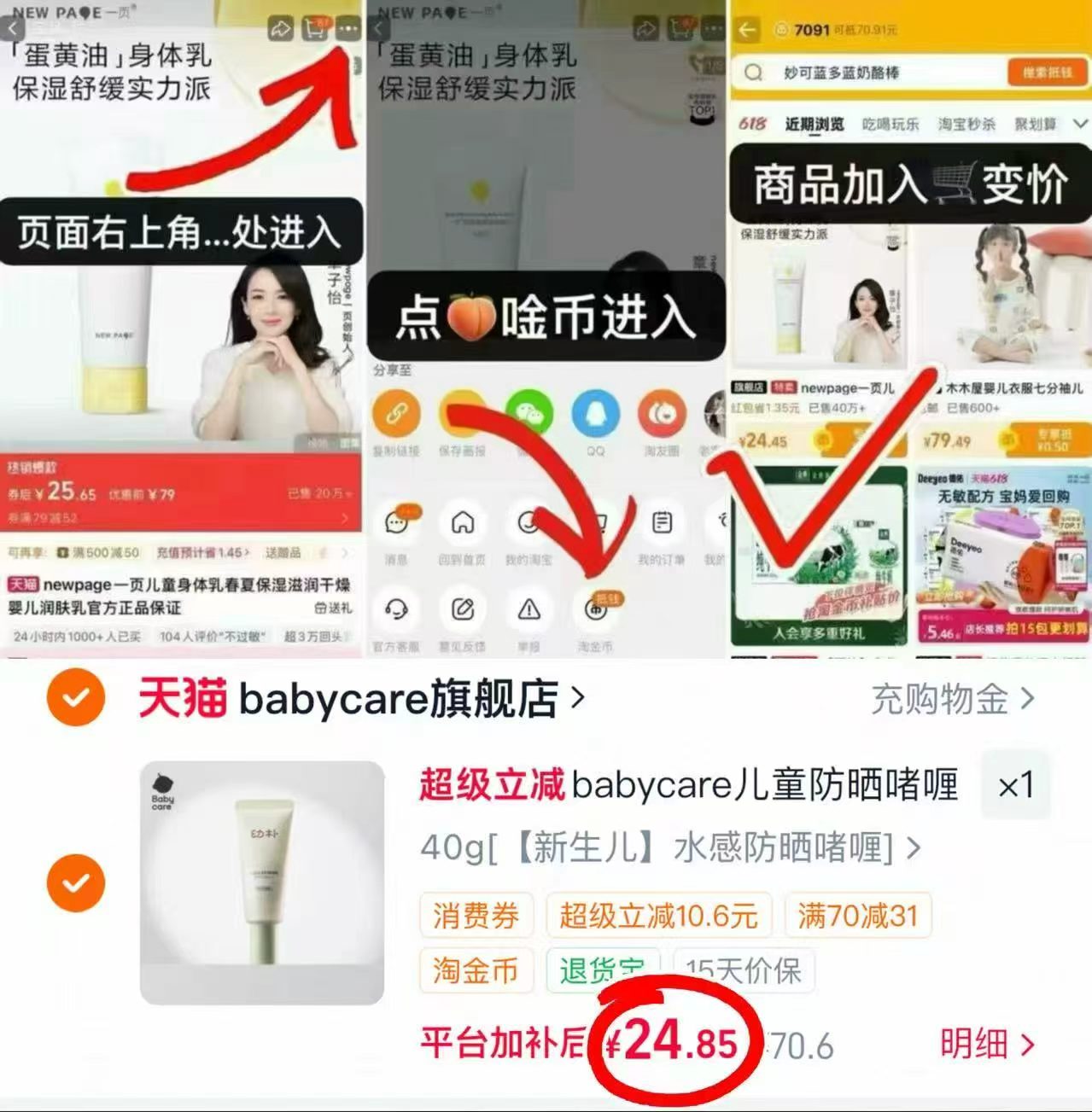 bbc幼朴防晒40g 24.8元 - 86线报 bbc幼朴防晒40g 24.8元 - 86线报