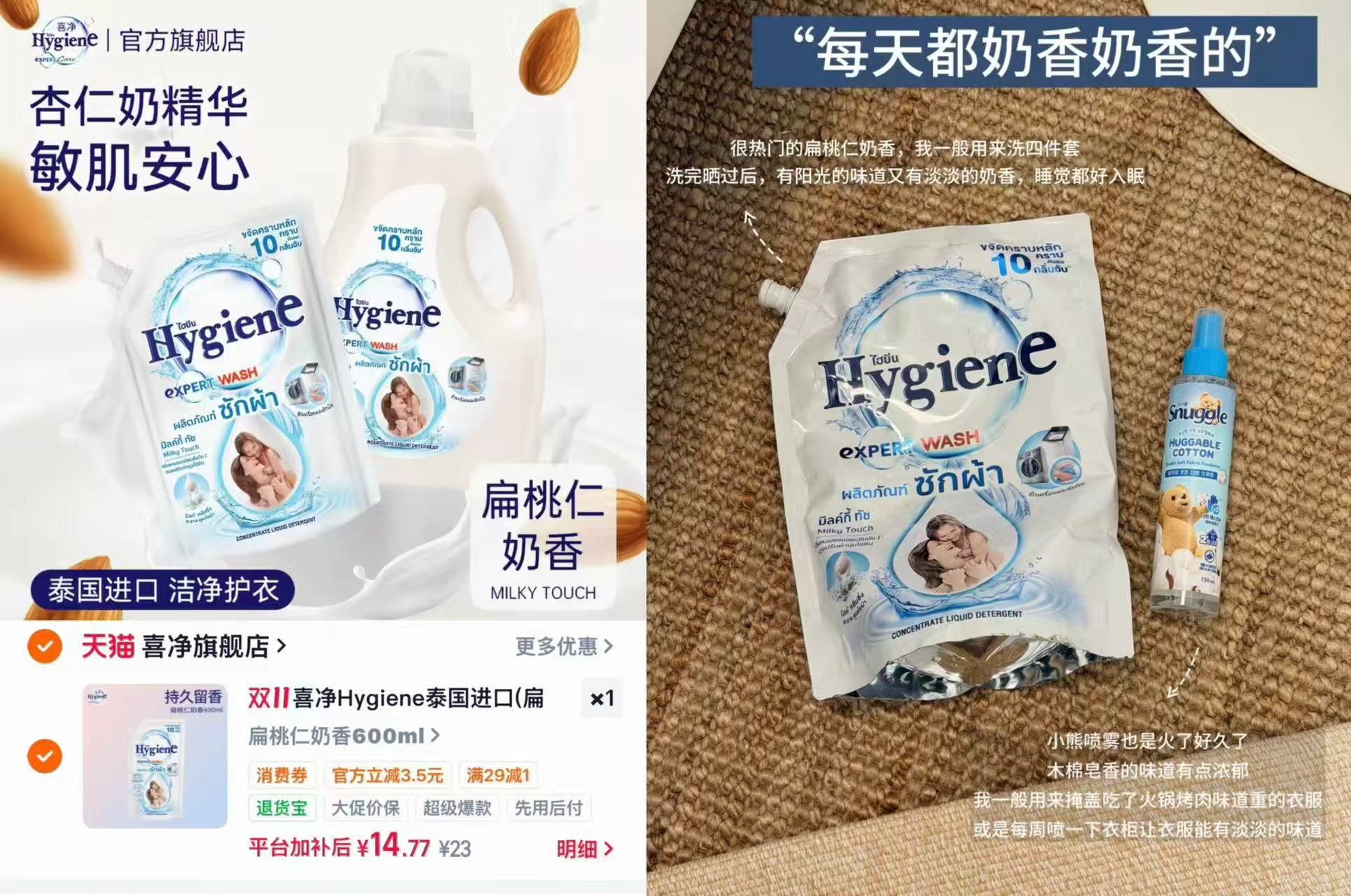 喜净洗衣液扁桃仁奶香600ml 14.7元 - 清风线报