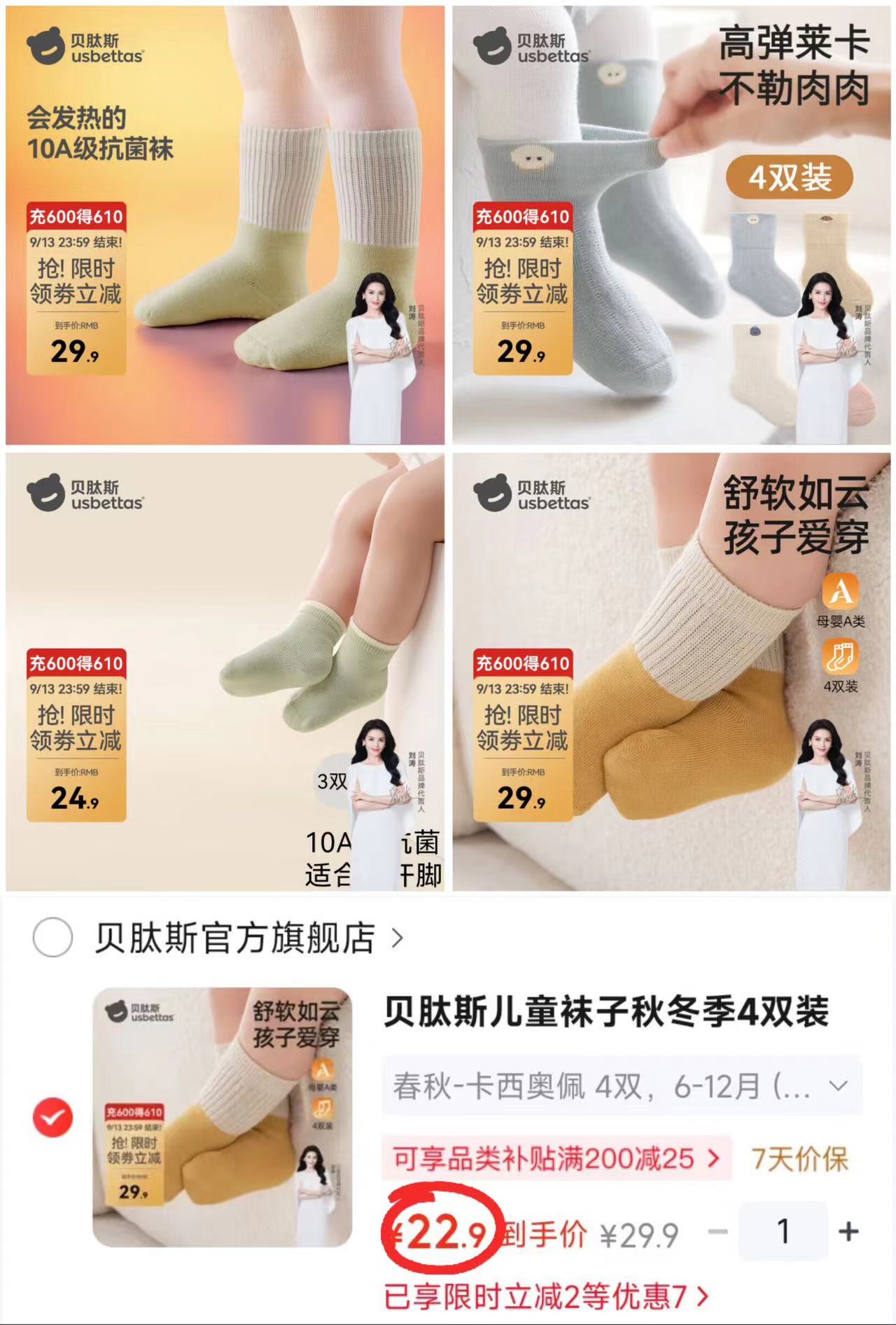 贝肽斯纯色中筒袜3双 17.9元，贝肽斯中筒袜4双 22.9元，贝肽斯拼接中筒袜4双 22.9元 - 86线报