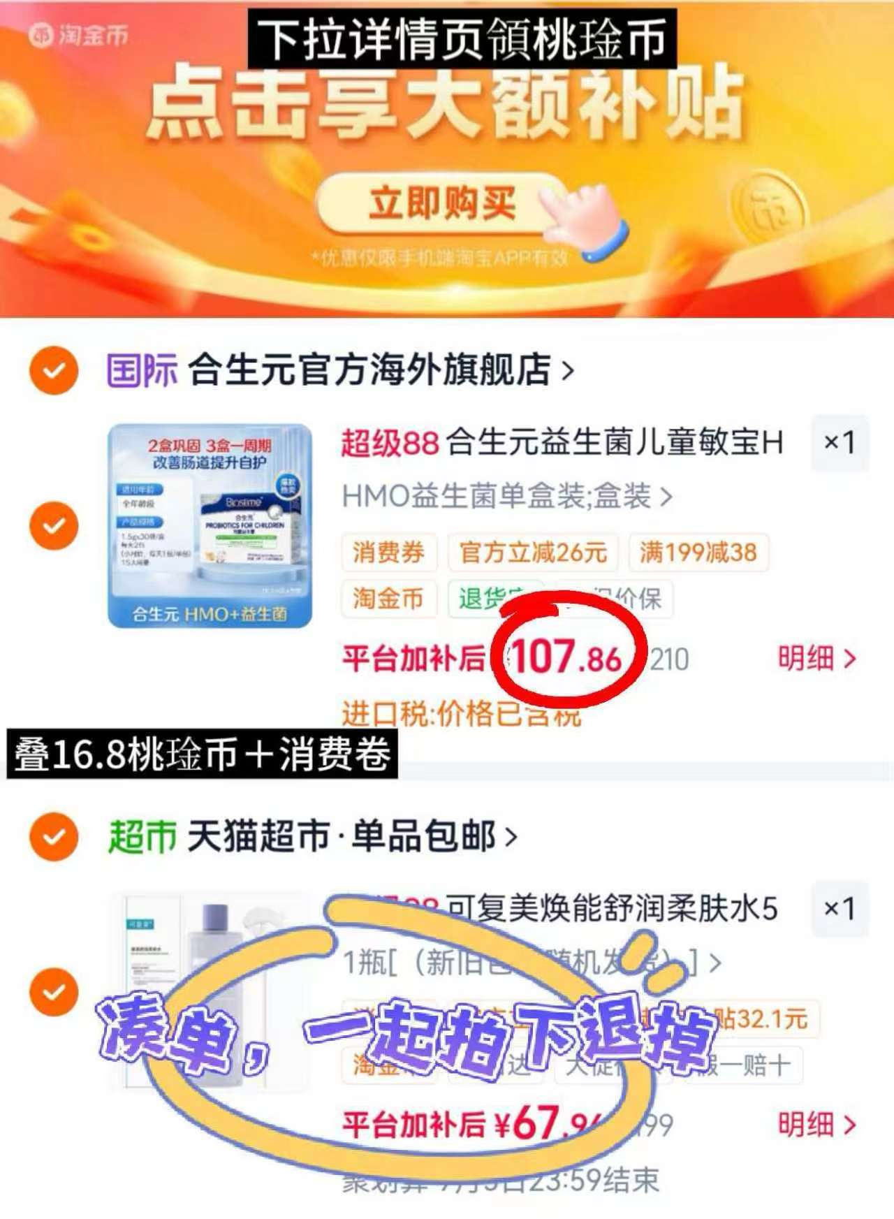 合生元三合一益生菌拍第1项 107.8元 - 线报酷 合生元三合一益生菌拍第1项 107.8元 - 线报酷