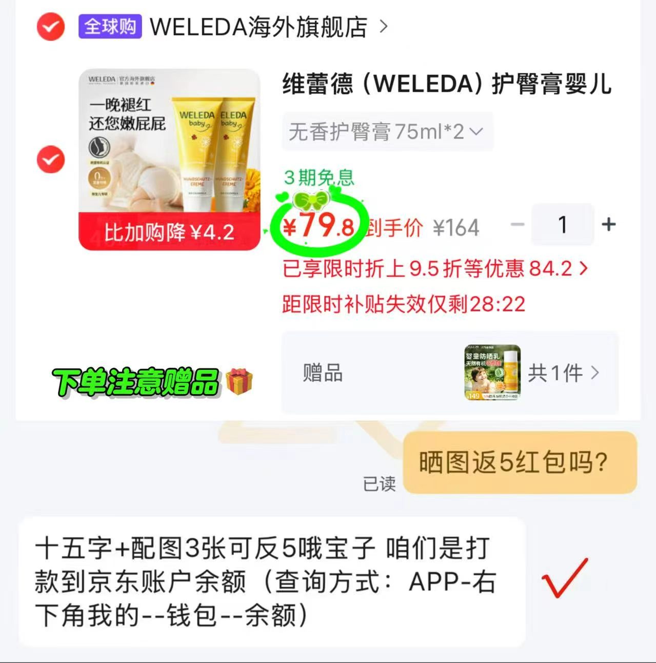 维蕾德金盏花护臀膏75ml/支 拍1含赠共3支 赠防晒霜1支 79.8元 - 86线报