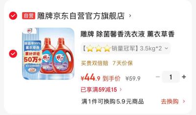 Rovo哺r内衣拍2件 24.5元，雕牌除菌洗衣液拍1发14斤 44.9元 - 86线报